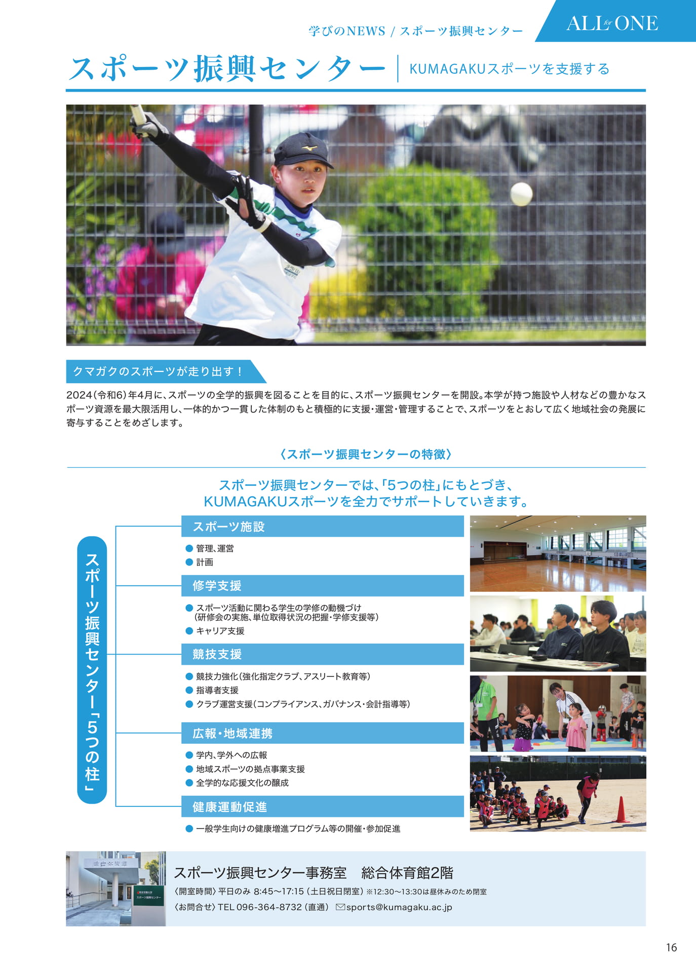 P016　スポーツ振興センター