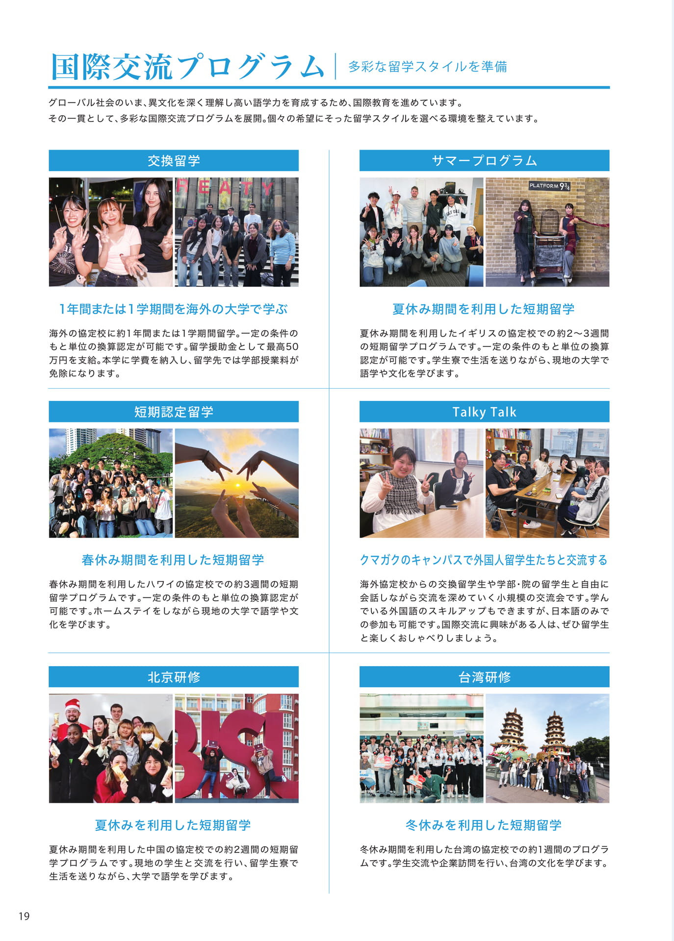 P019　国際交流プログラム