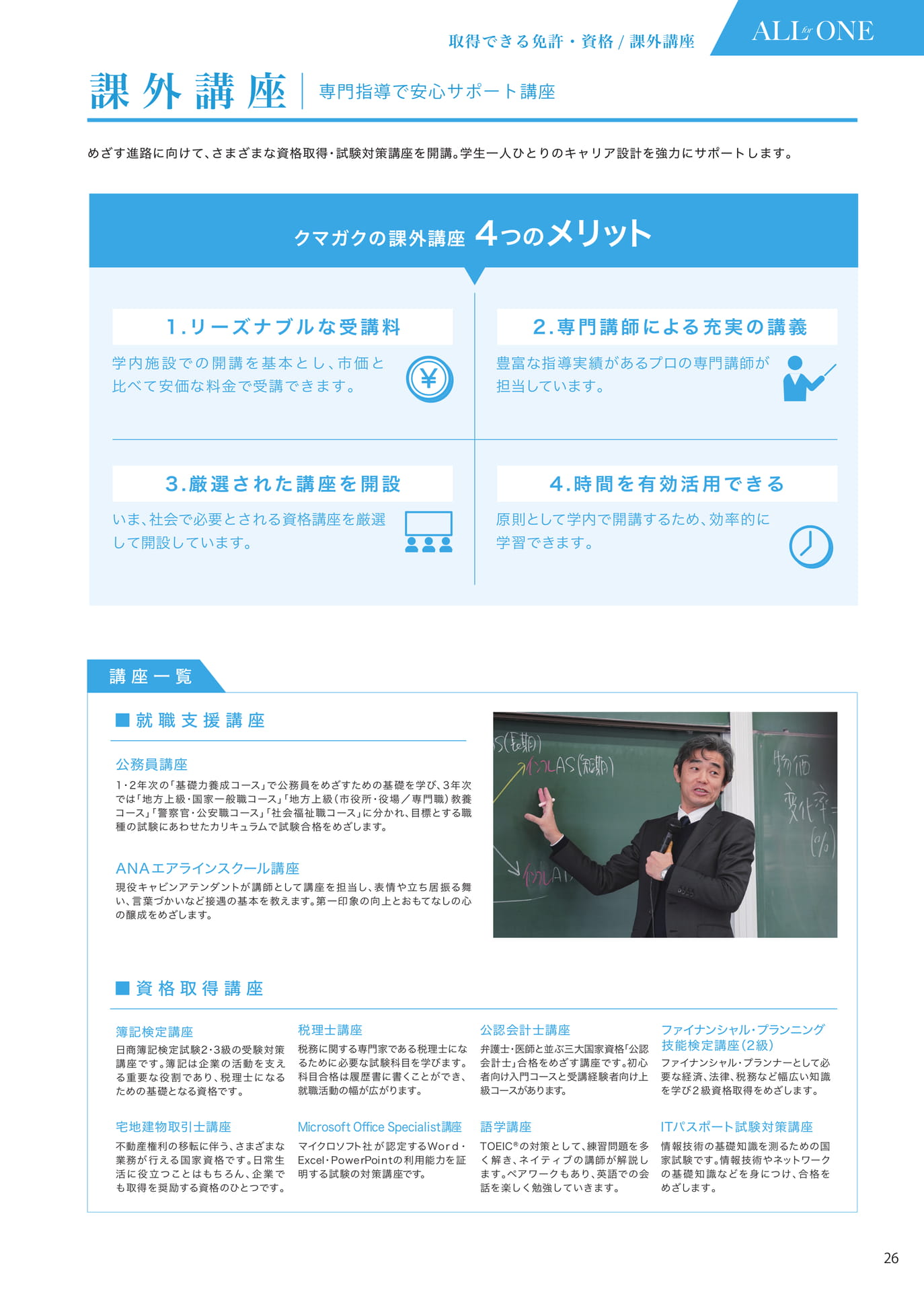 P026　課外講座