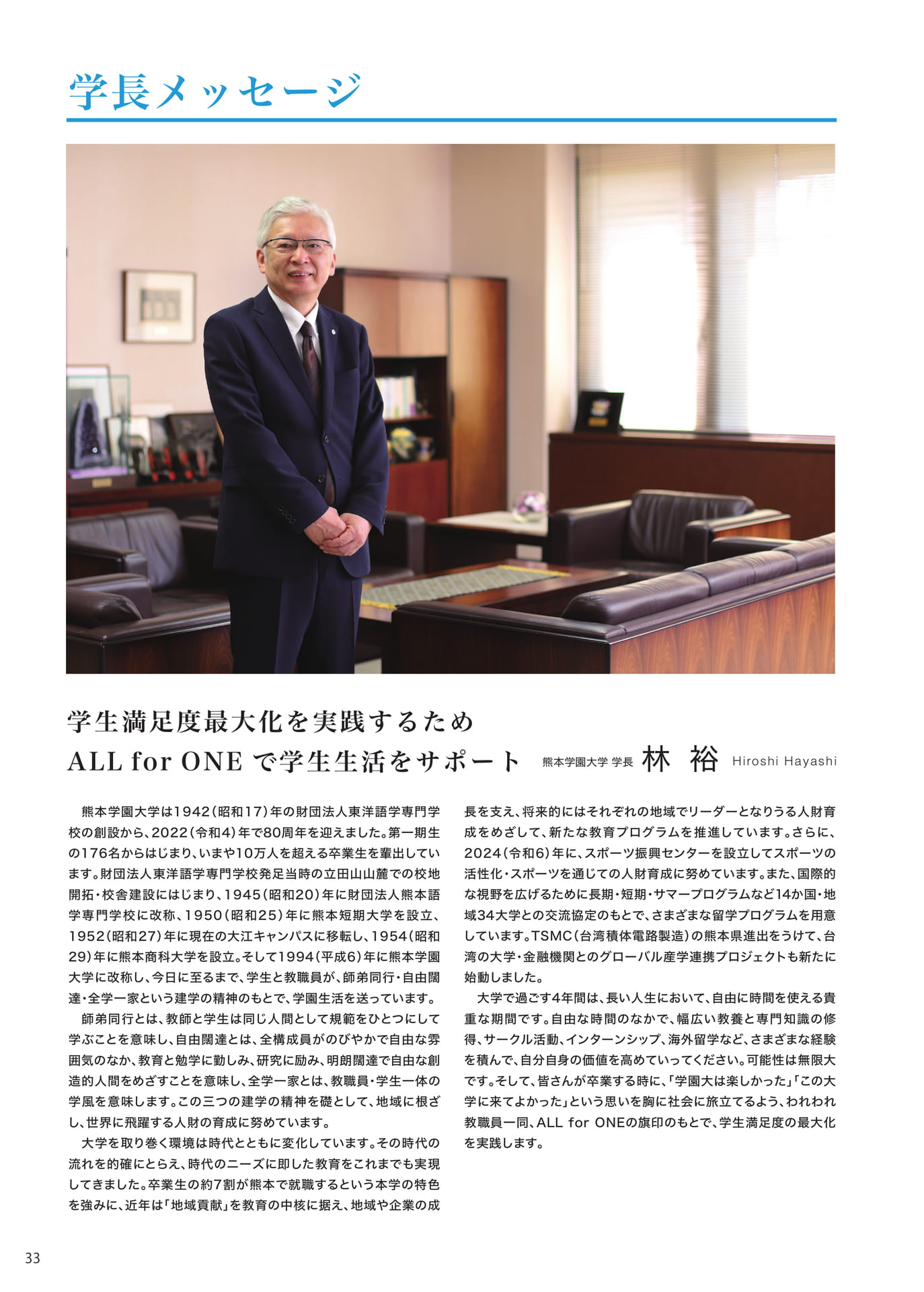 P033　学長メッセージ