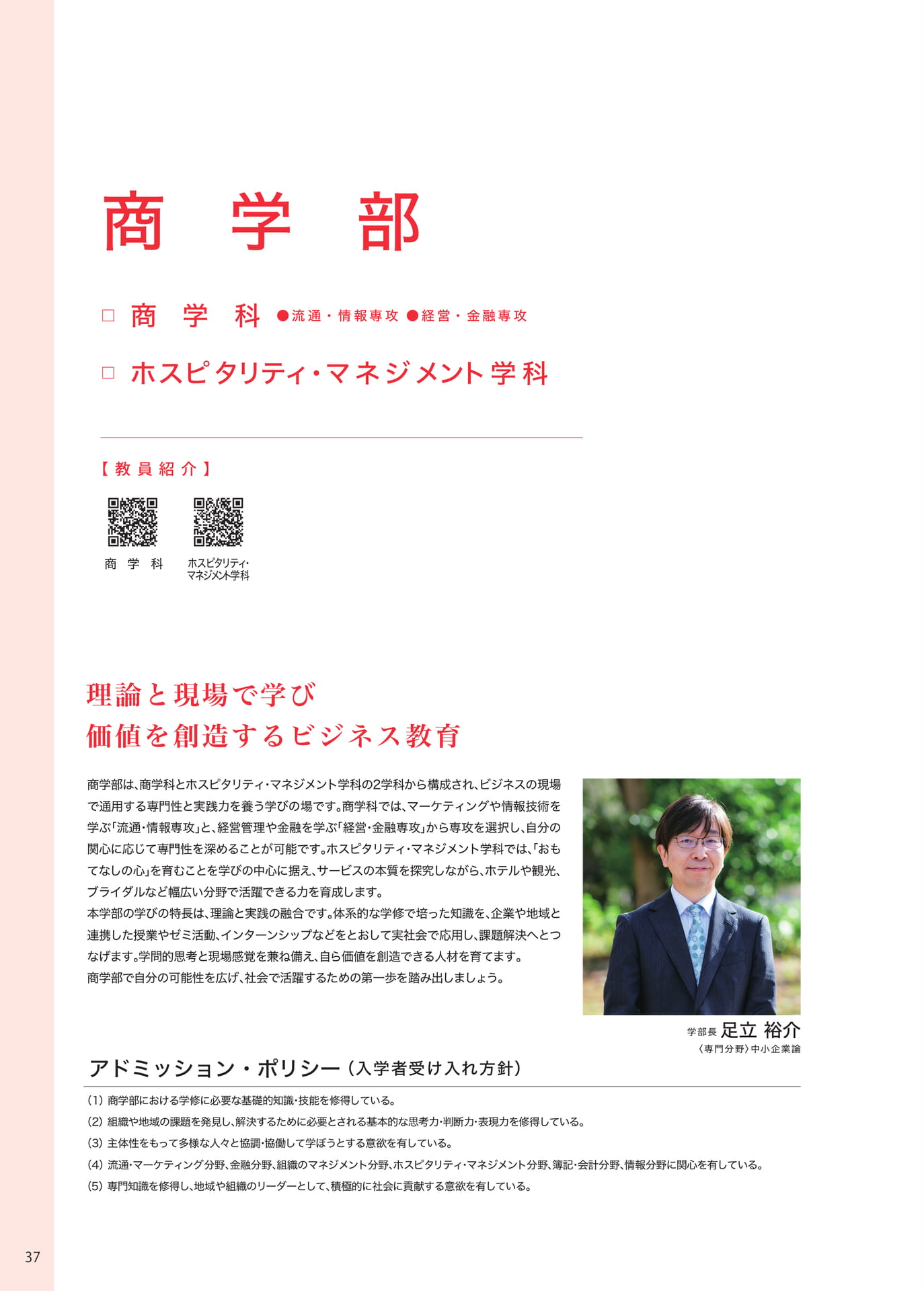 P037　〈商学部〉