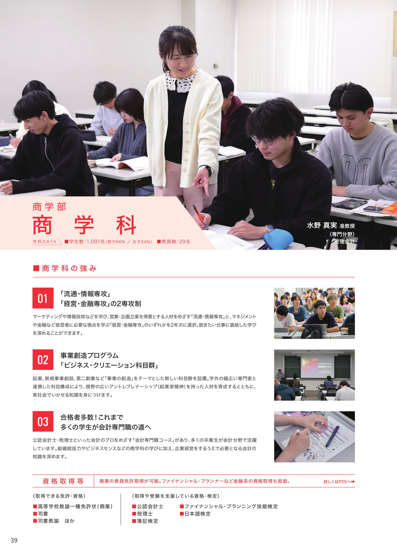 P039　商学科