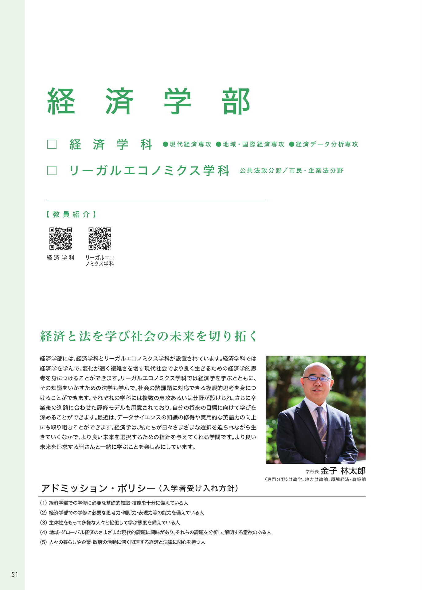 P051　〈経済学部〉