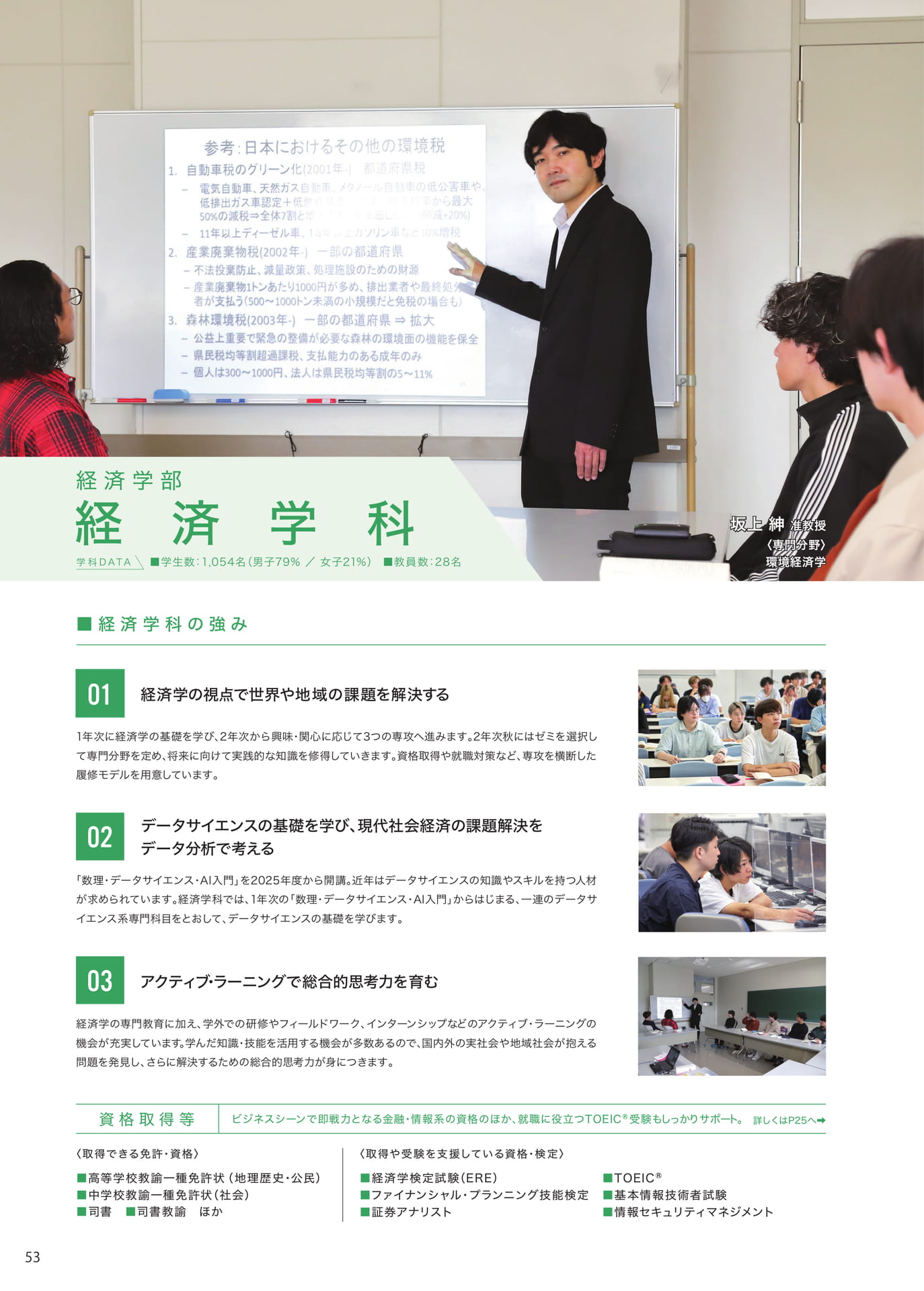 P053　経済学科