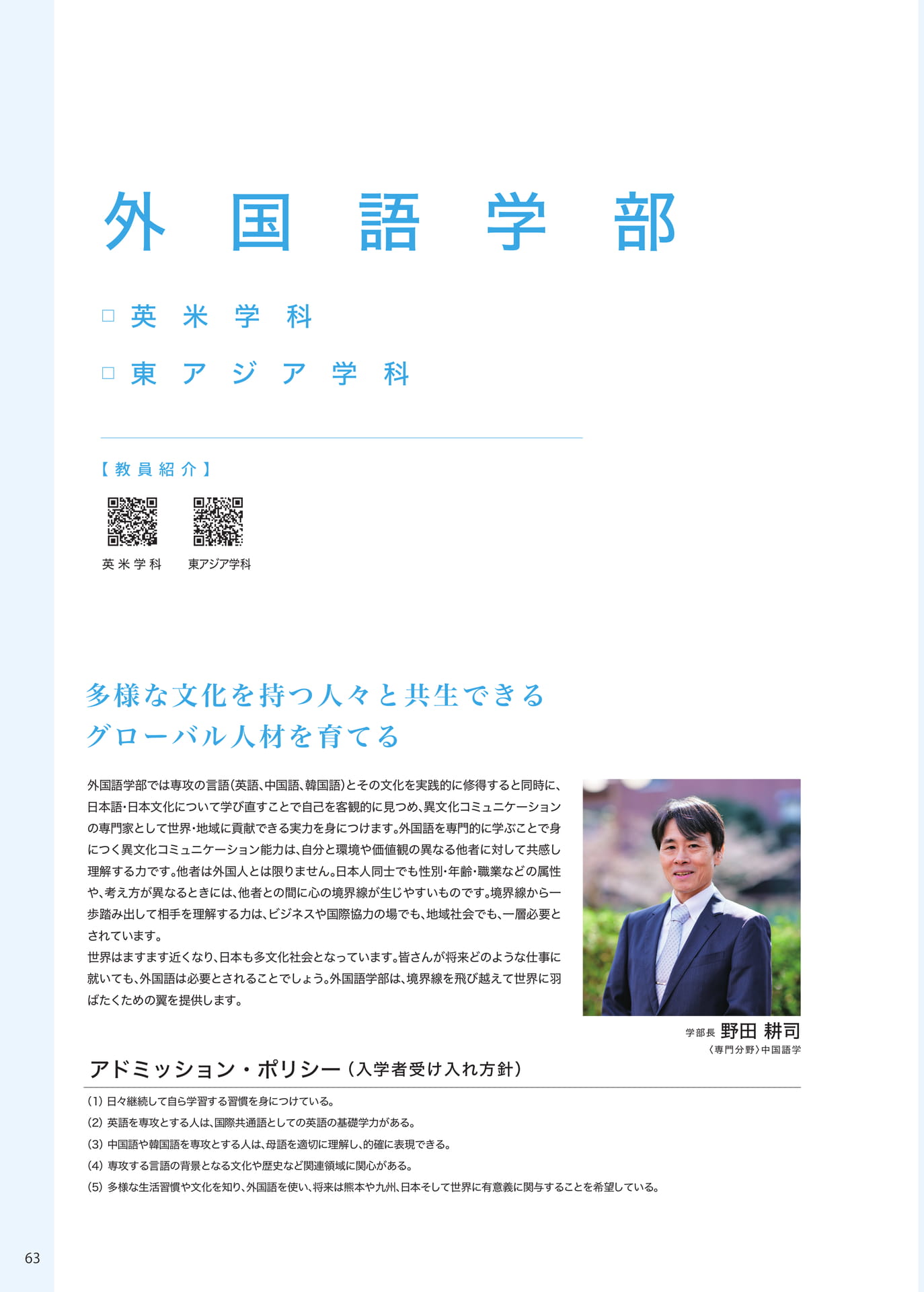 P063　〈外国語学部〉