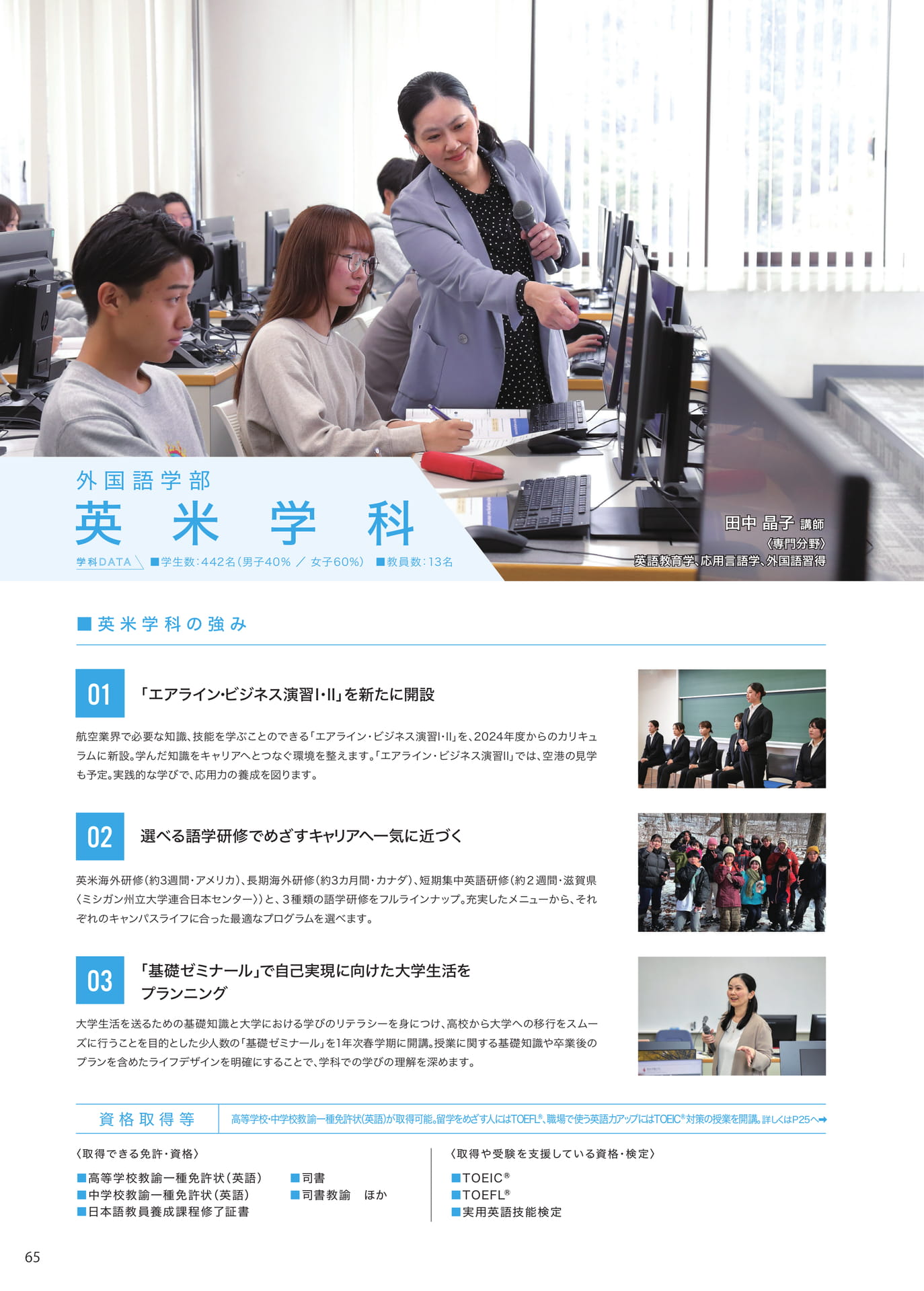 P065　英米学科