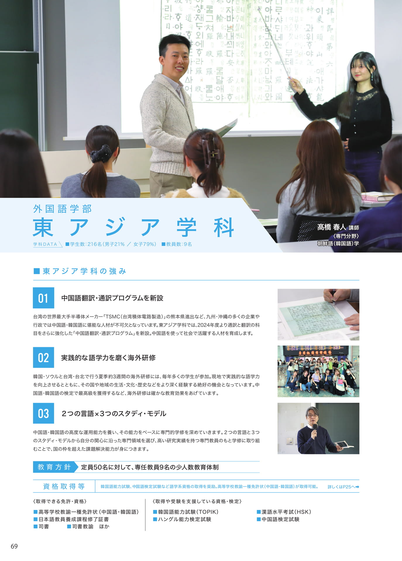 P069　東アジア学科