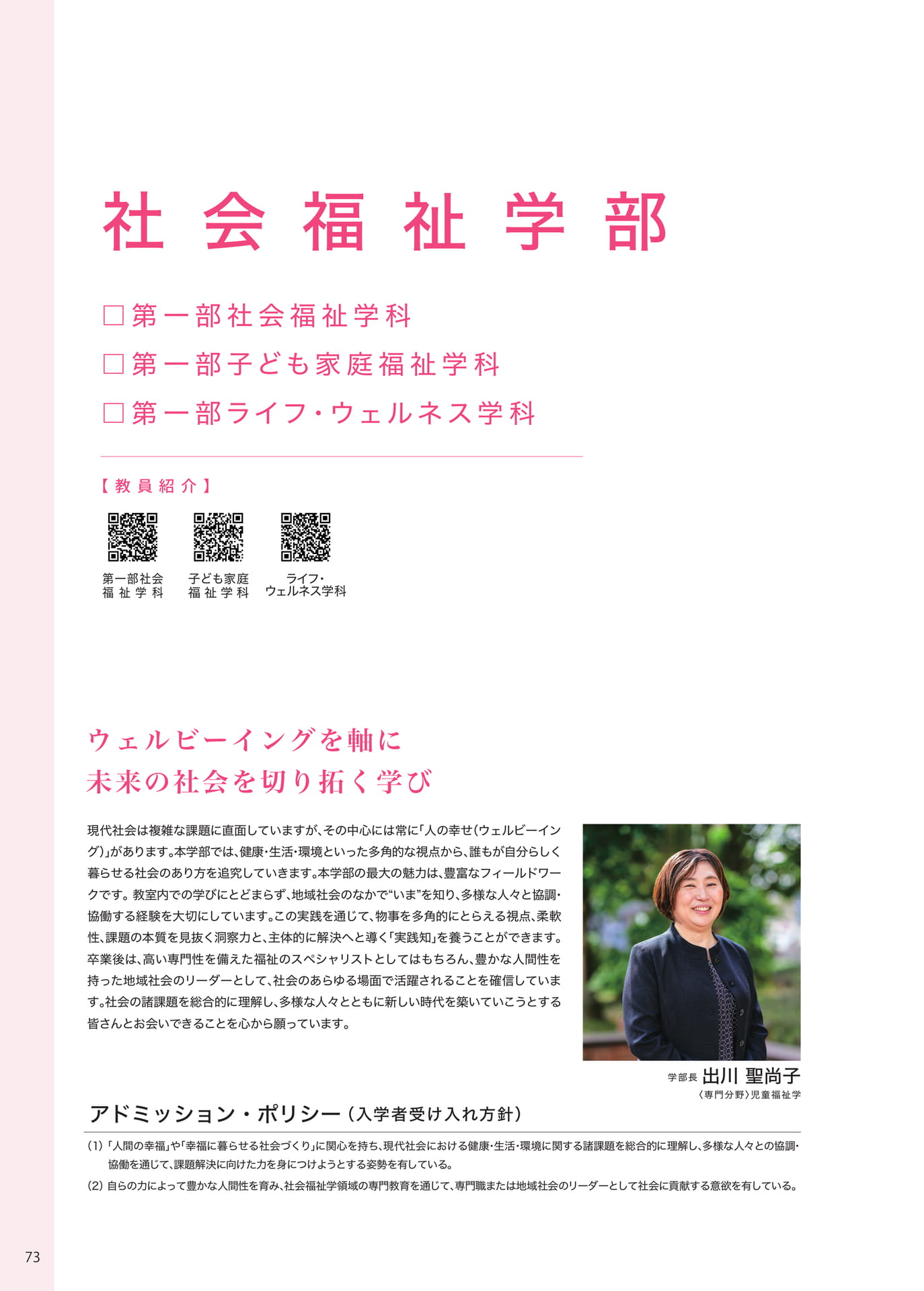 P073　〈社会福祉学部〉