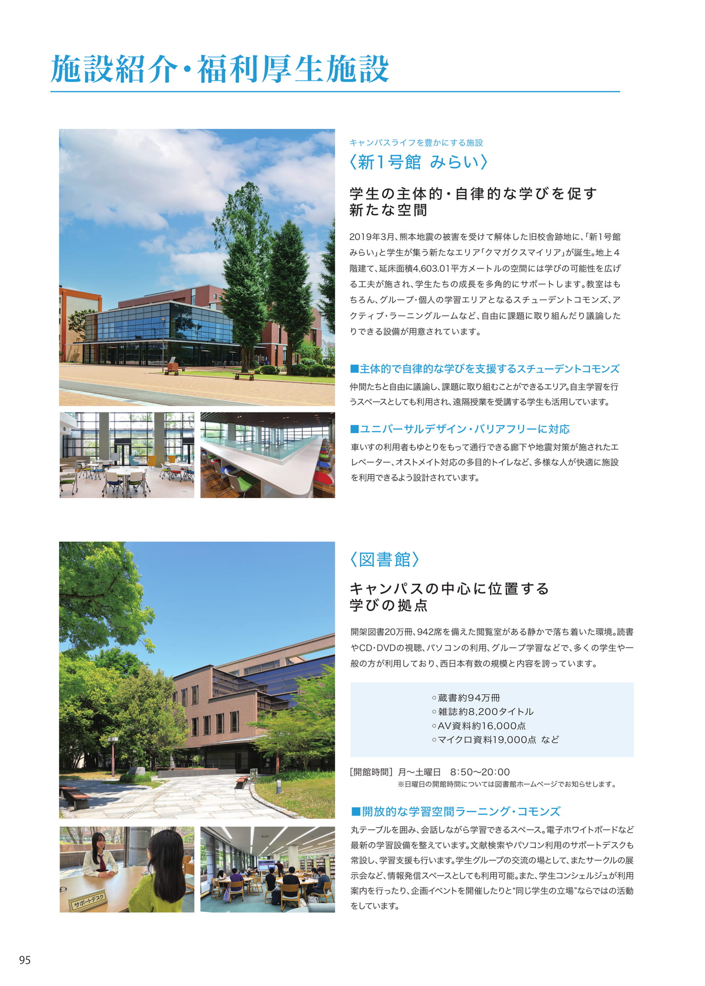 P095　施設紹介・福利厚生施設