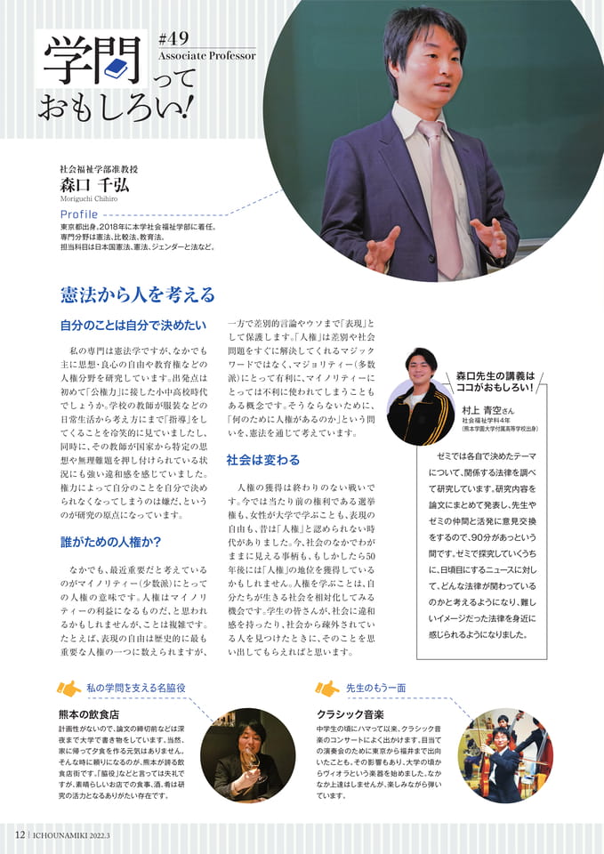 P12_【学問っておもしろい!】(社会福祉学部 准教授 森口 千弘)