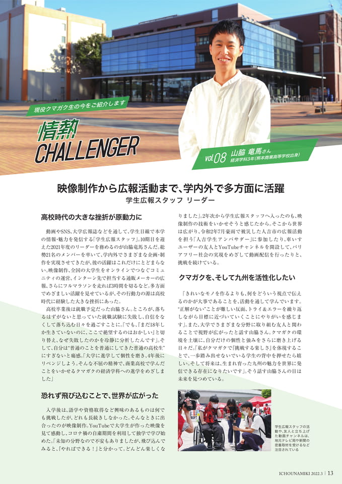 P13_【情熱チャレンジャー】山脇 竜馬さん(経済学科3年)