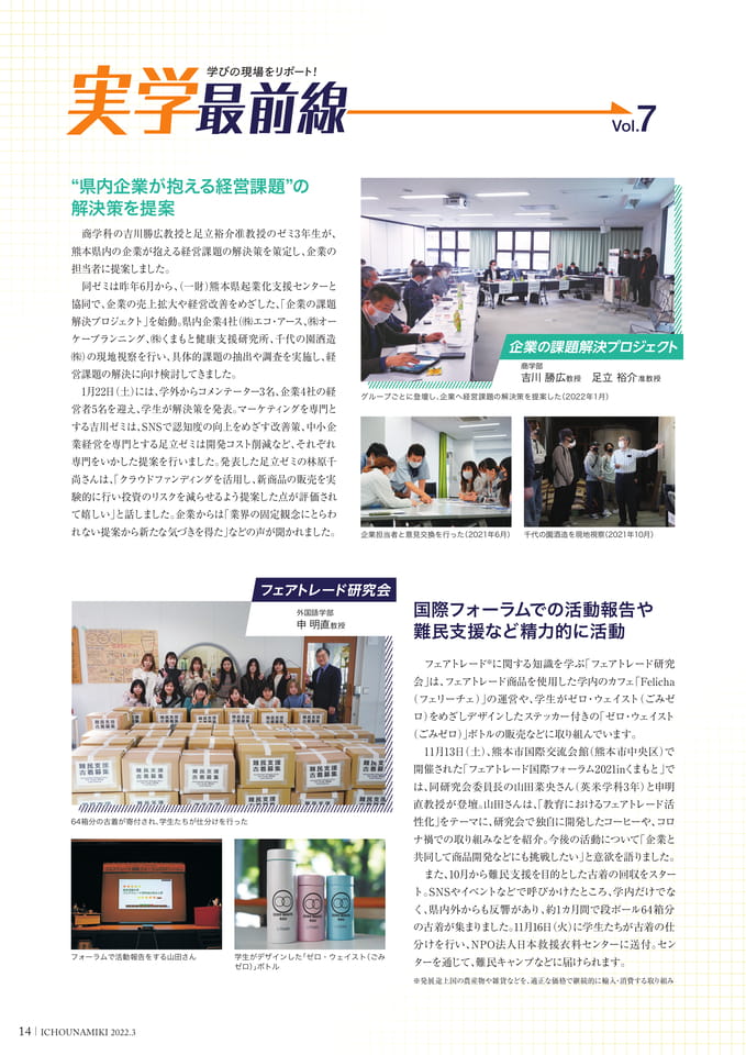 P14_実学最前線