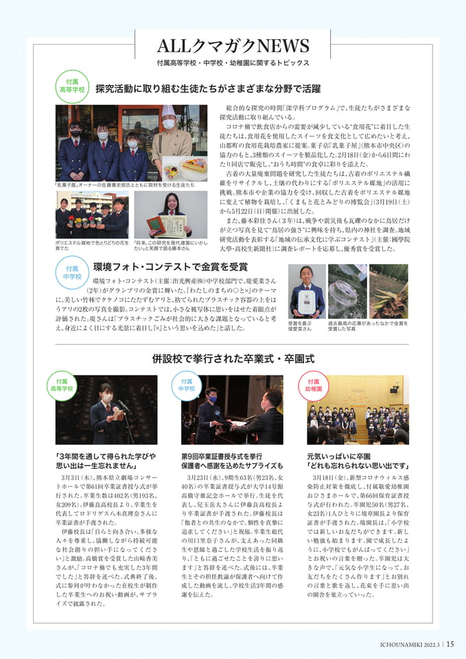 P15_ALLクマガクNEWS