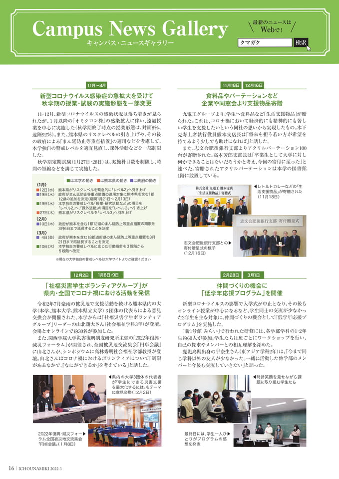 P16_Campus News Gallery