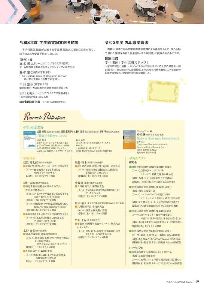 P19_出版紹介・研究発表・研究所だより