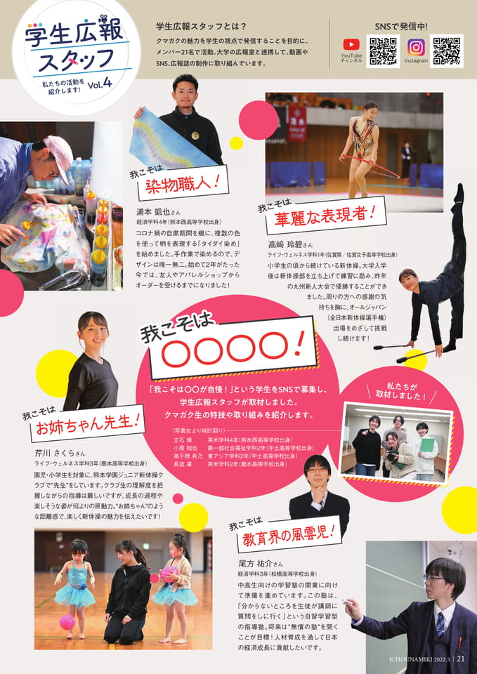 P21_学生広報スタッフ