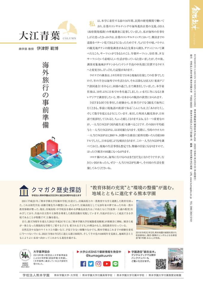 【コラム|大江青葉】(商学部 教授 伊津野 範博)/クマガク歴史探訪