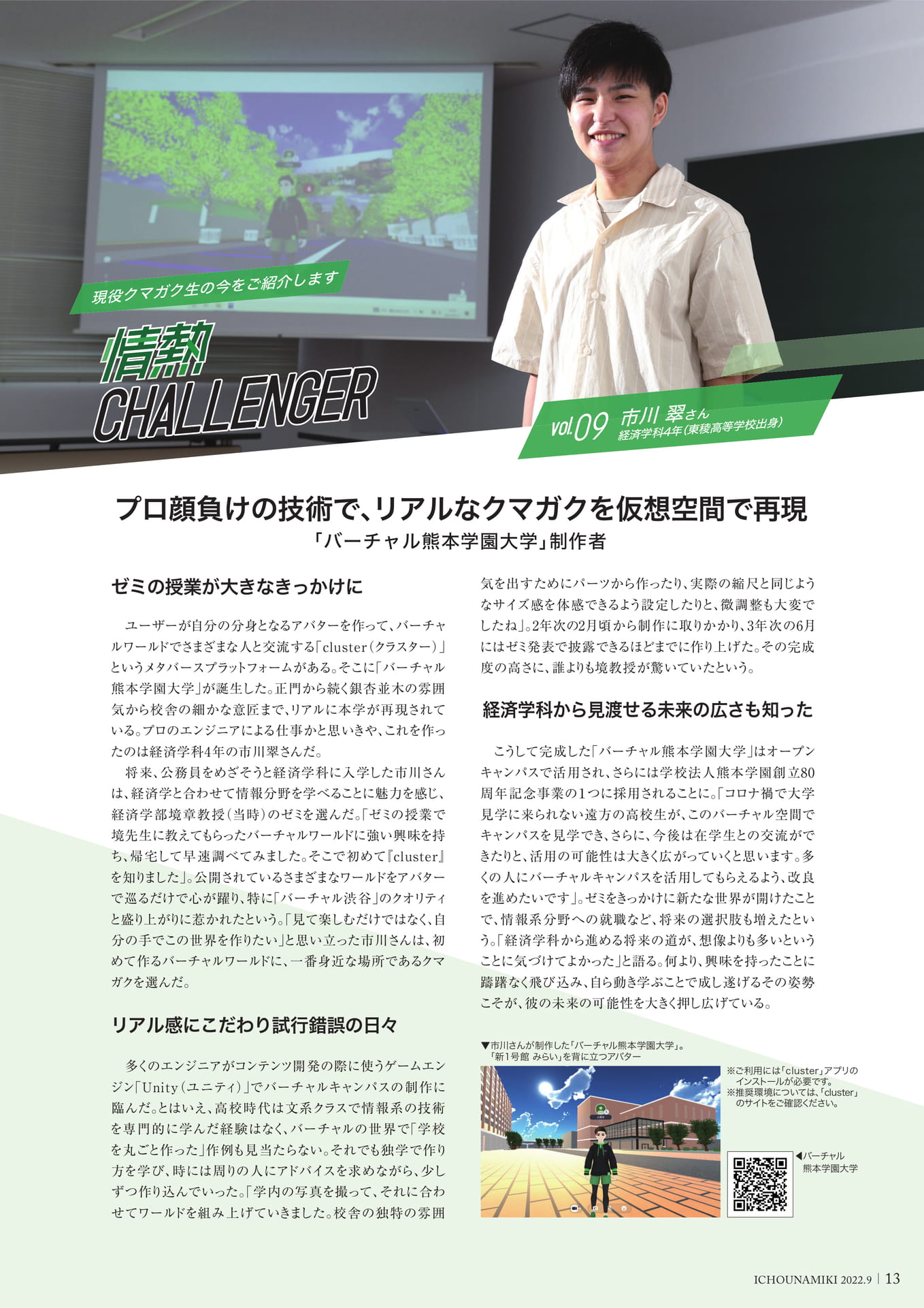 P13_【情熱チャレンジャー】市川 翠さん(経済学科4年)