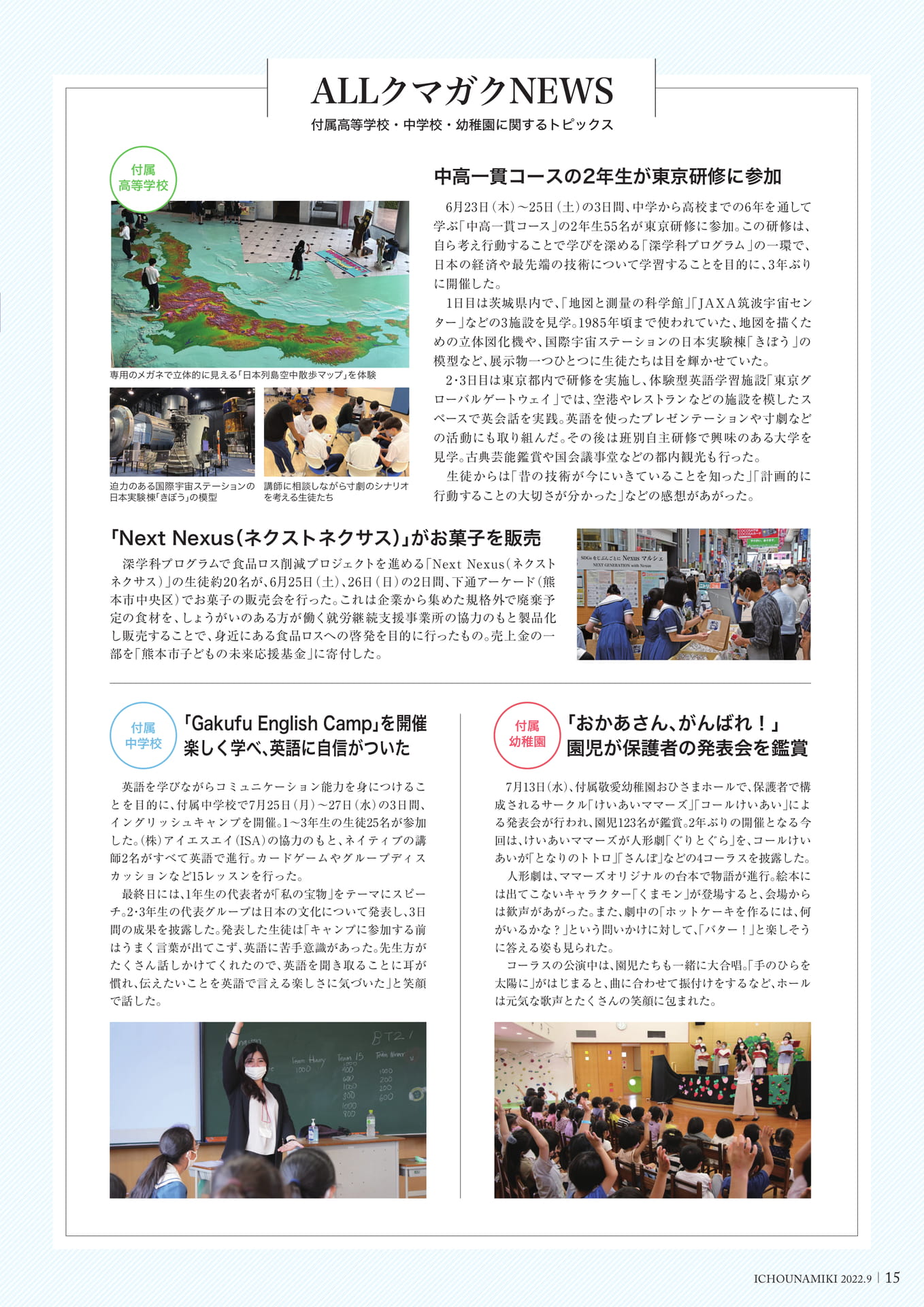 P15_ALLクマガクNEWS