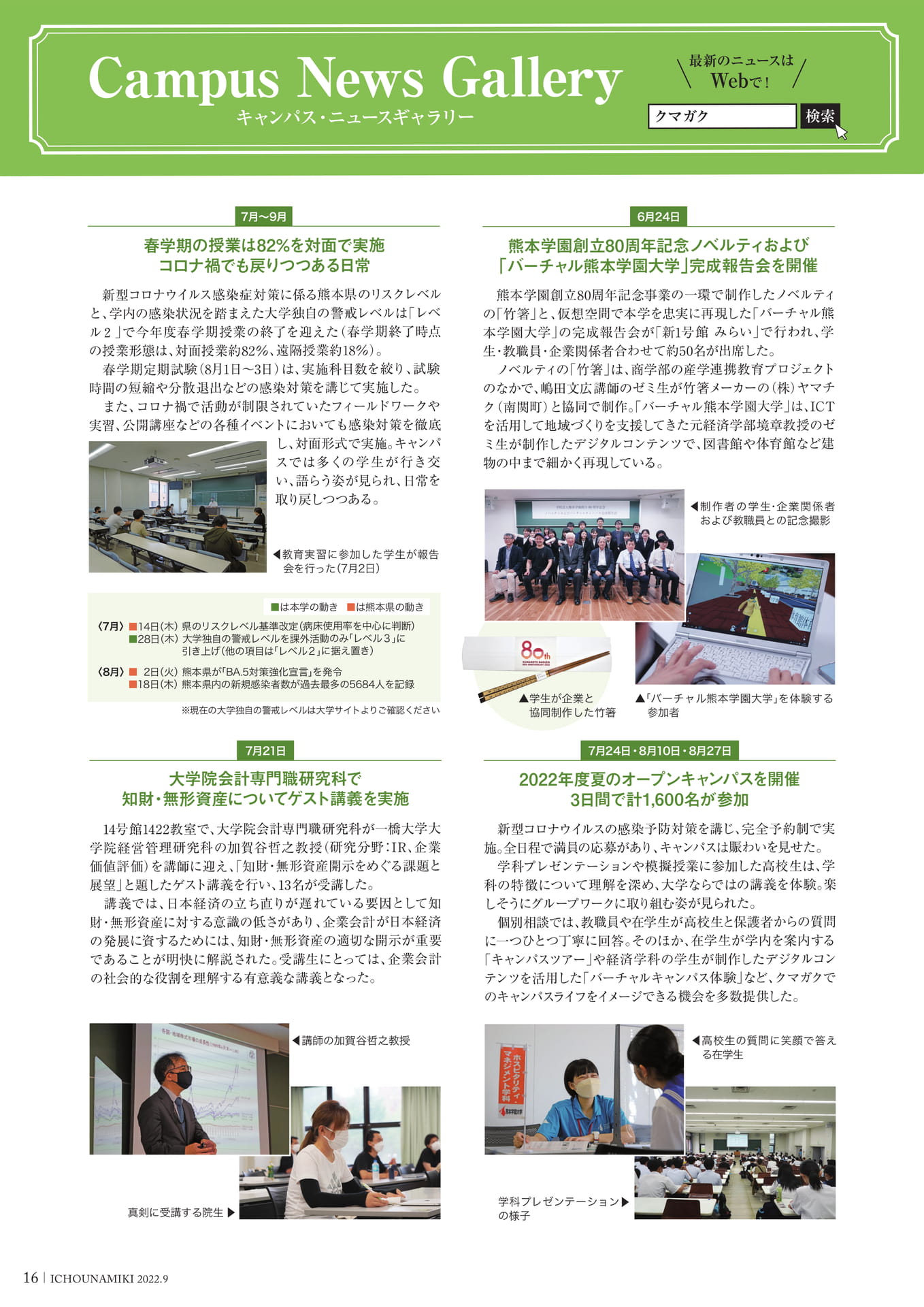 P16_Campus News Gallery