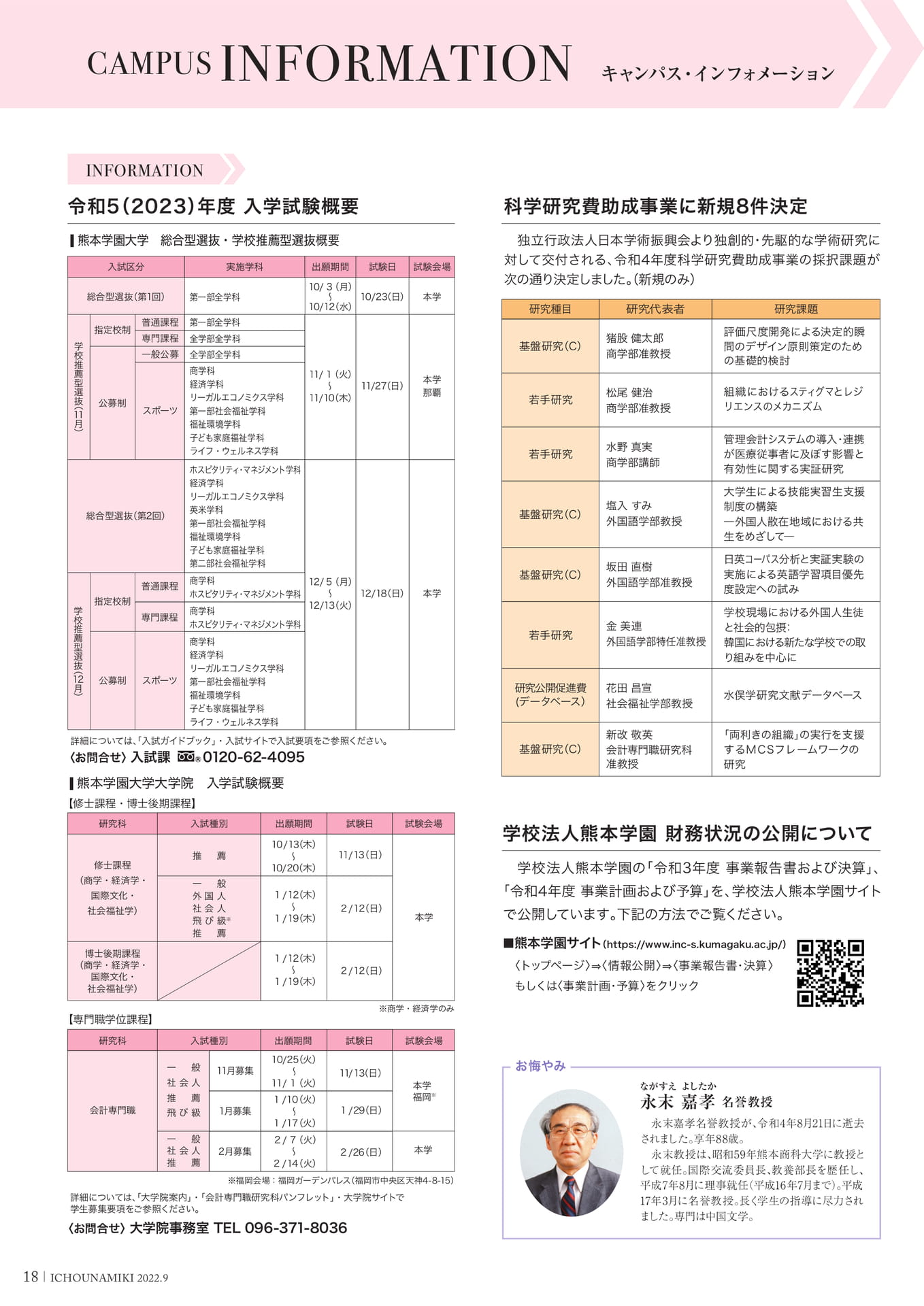 P18_Campus Information