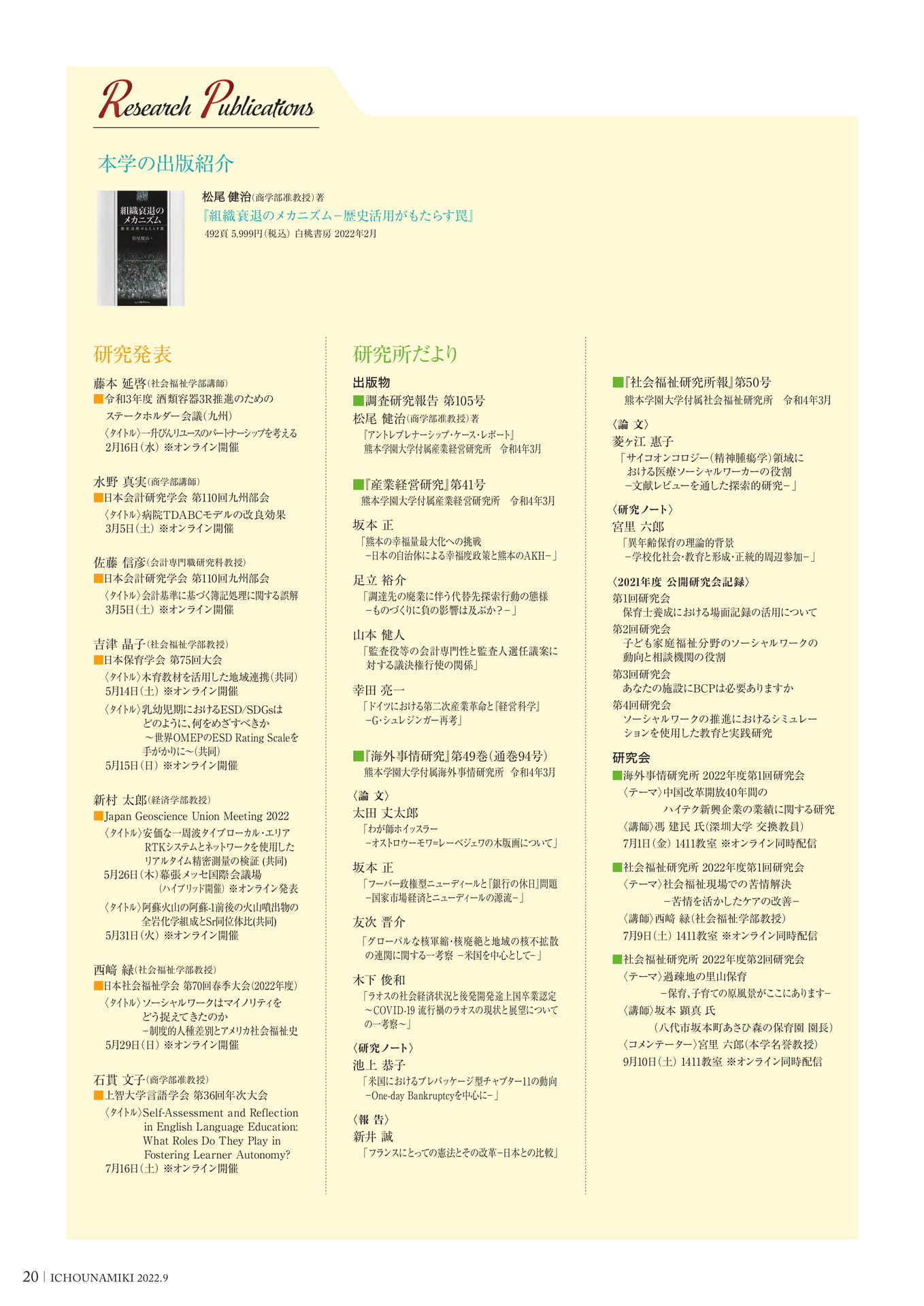 P20_出版紹介・研究発表・研究所だより