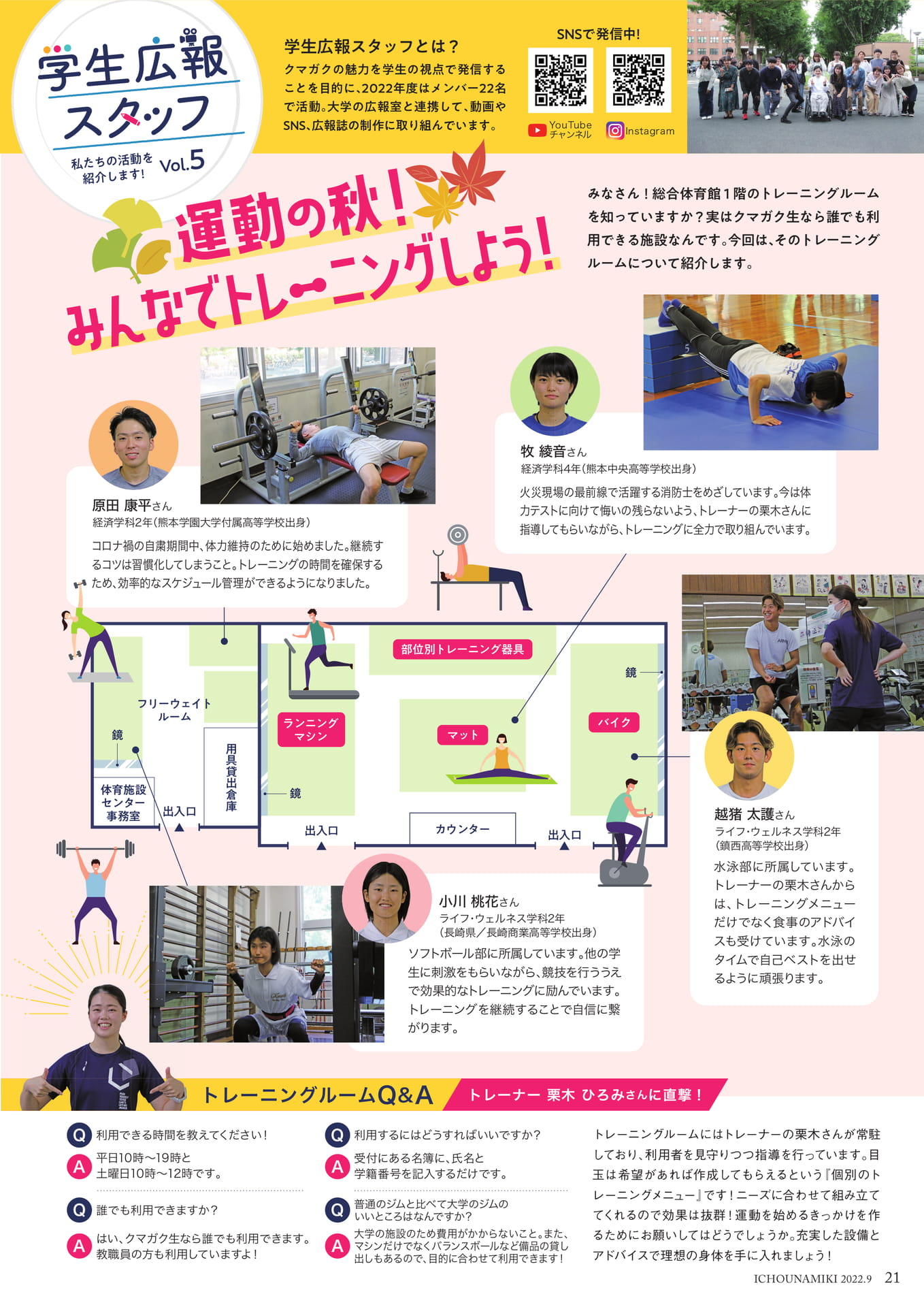 P21_学生広報スタッフ