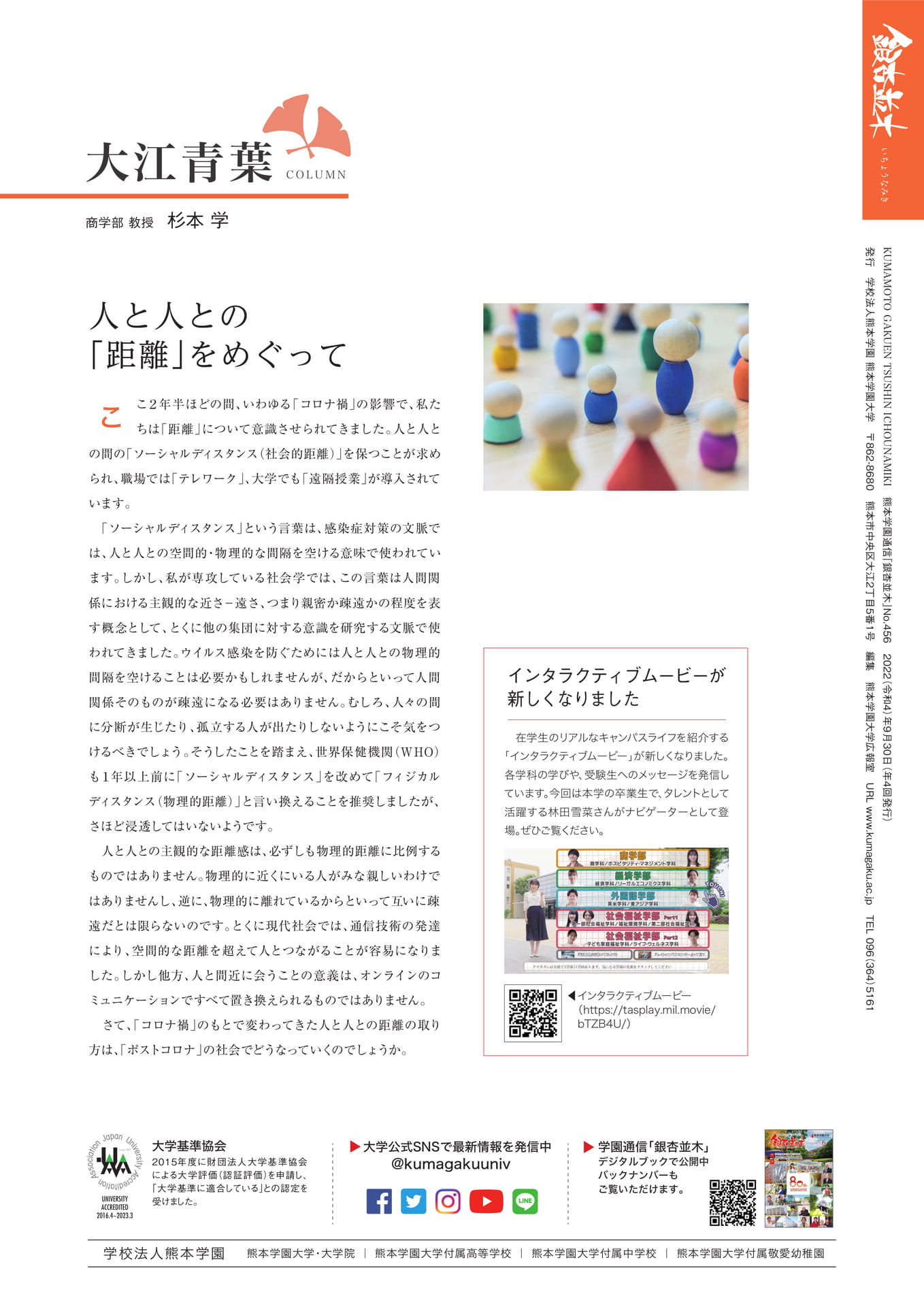 【コラム|大江青葉】(商学部 教授 杉本 学)