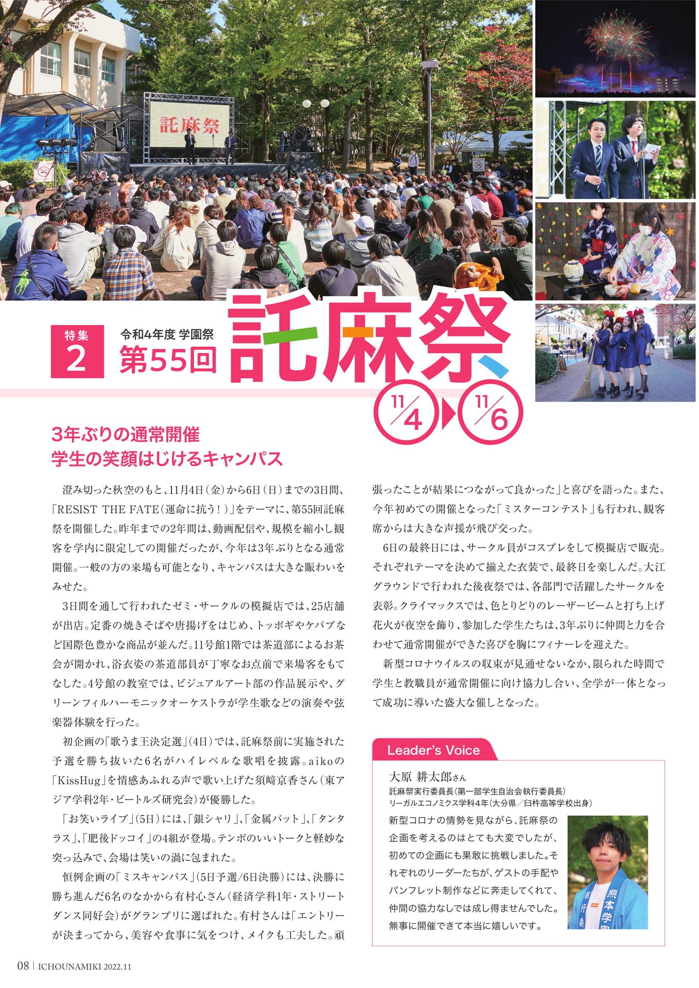 P08_【特集2】令和4年度 学園祭