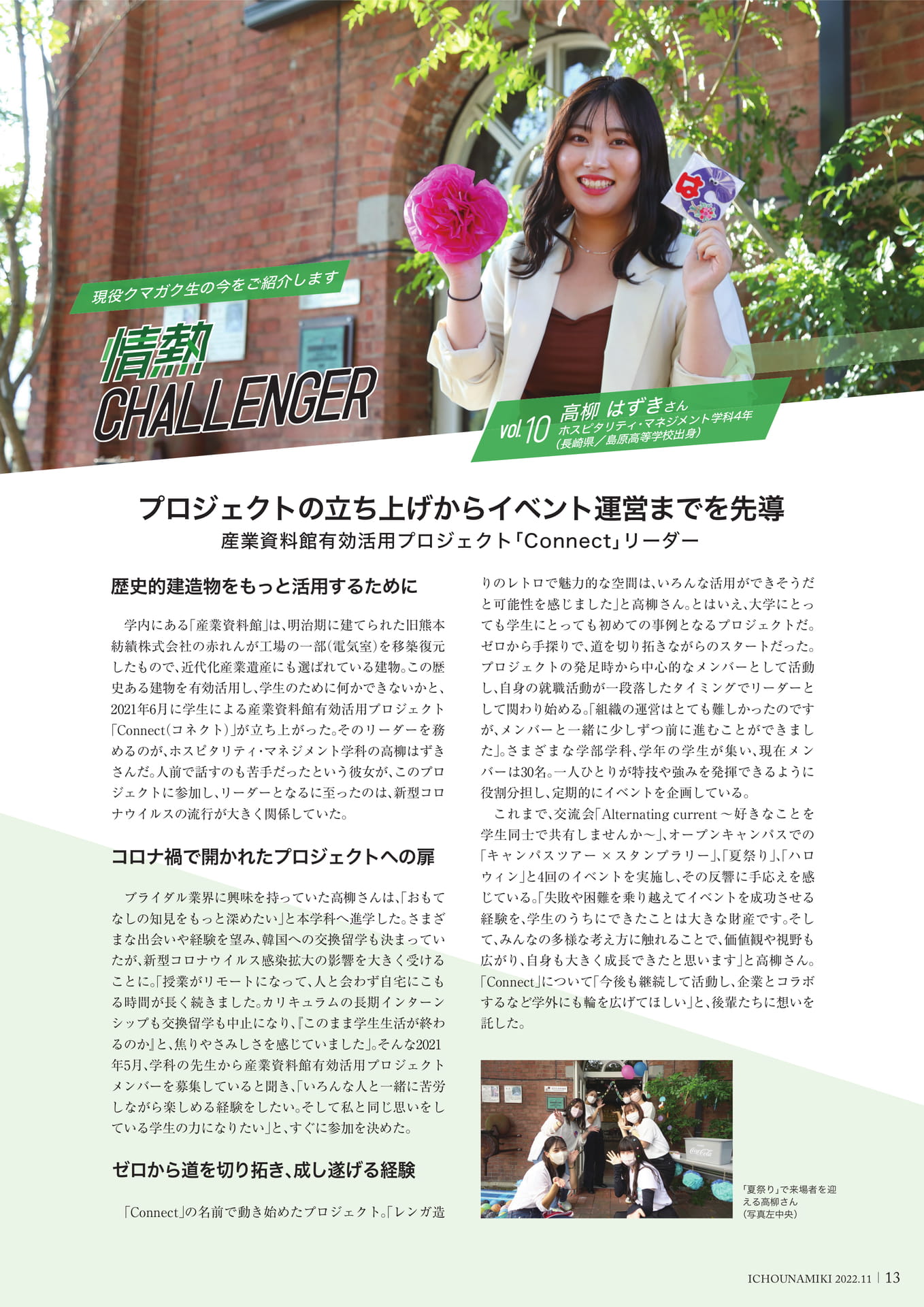 P13_【情熱チャレンジャー】高柳 はずきさん(ホスピタリティ・マネジメント学科4年)