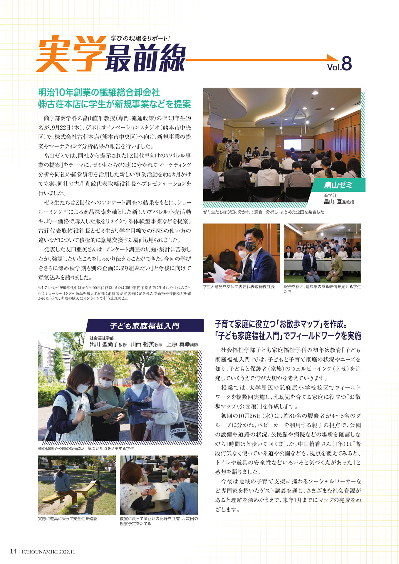 P14_実学最前線