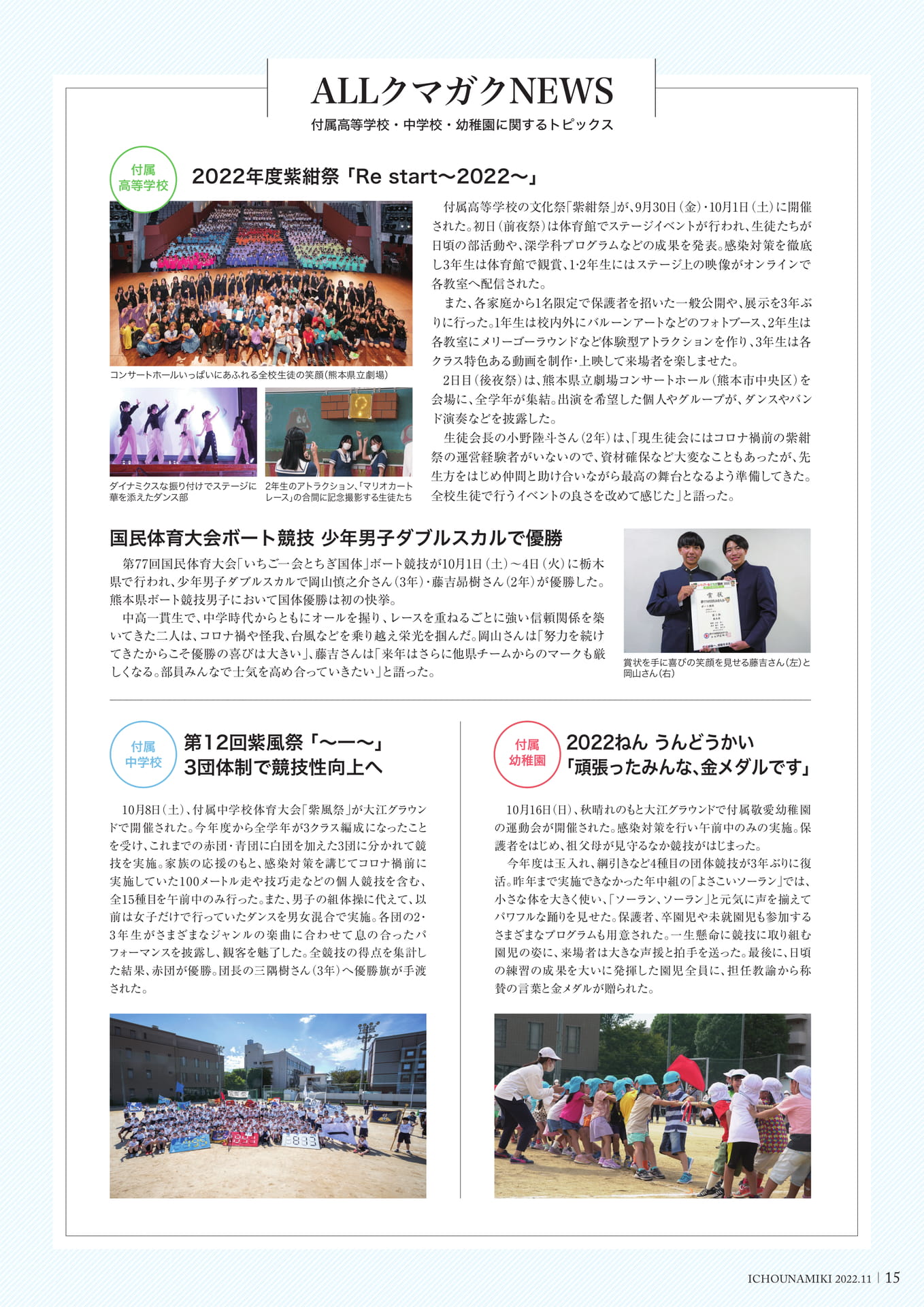 P15_ALLクマガクNEWS