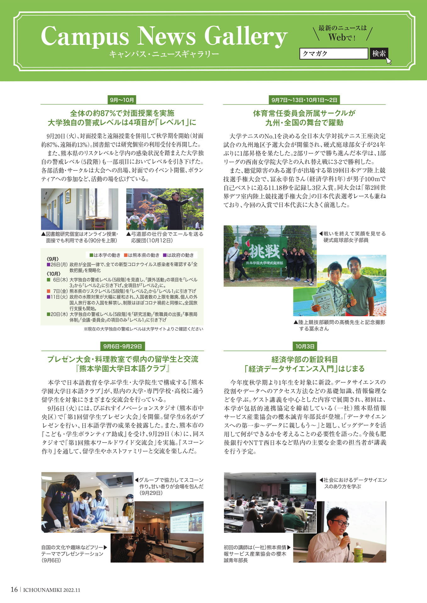 P16_Campus News Gallery