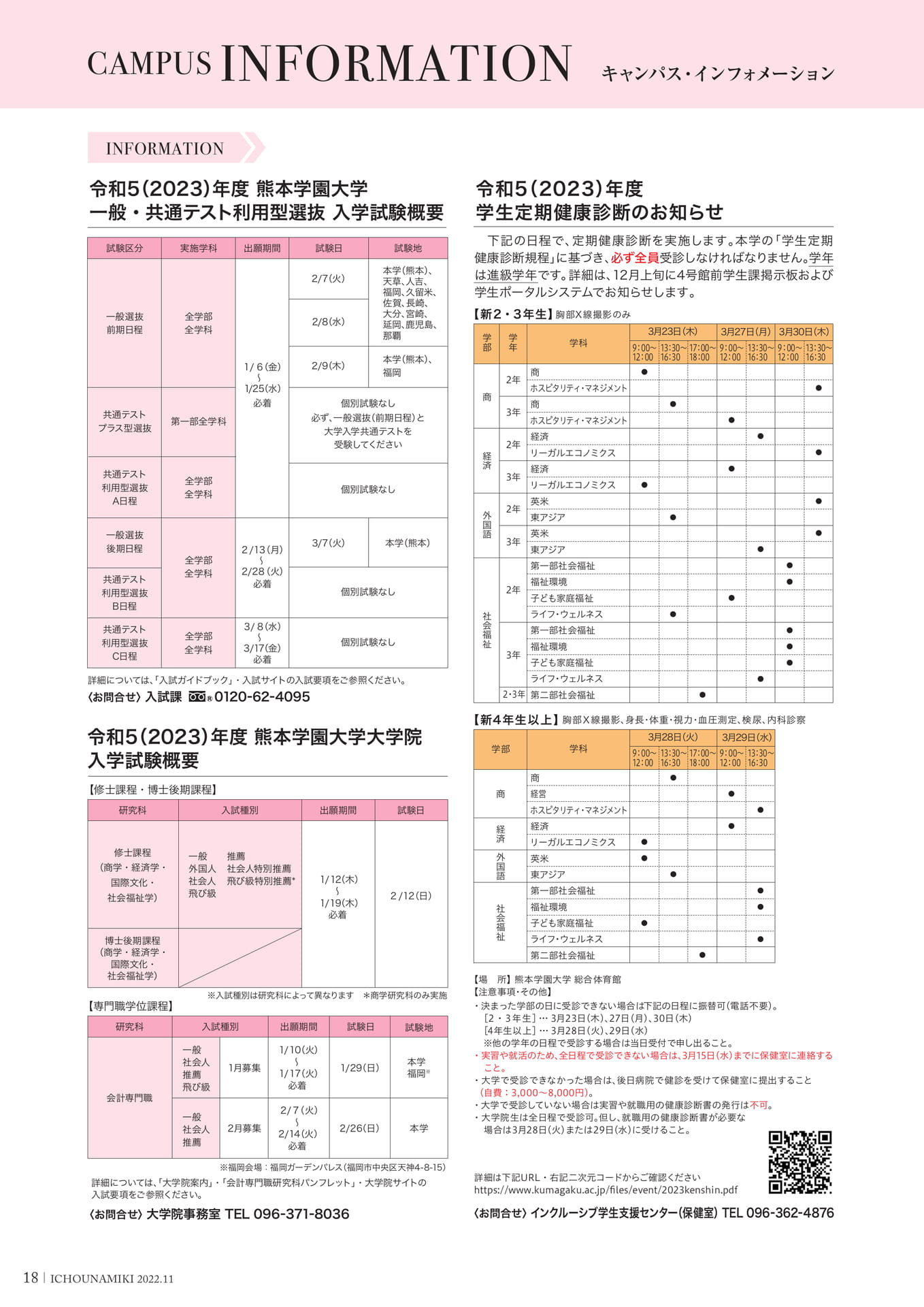 P18_Campus Information