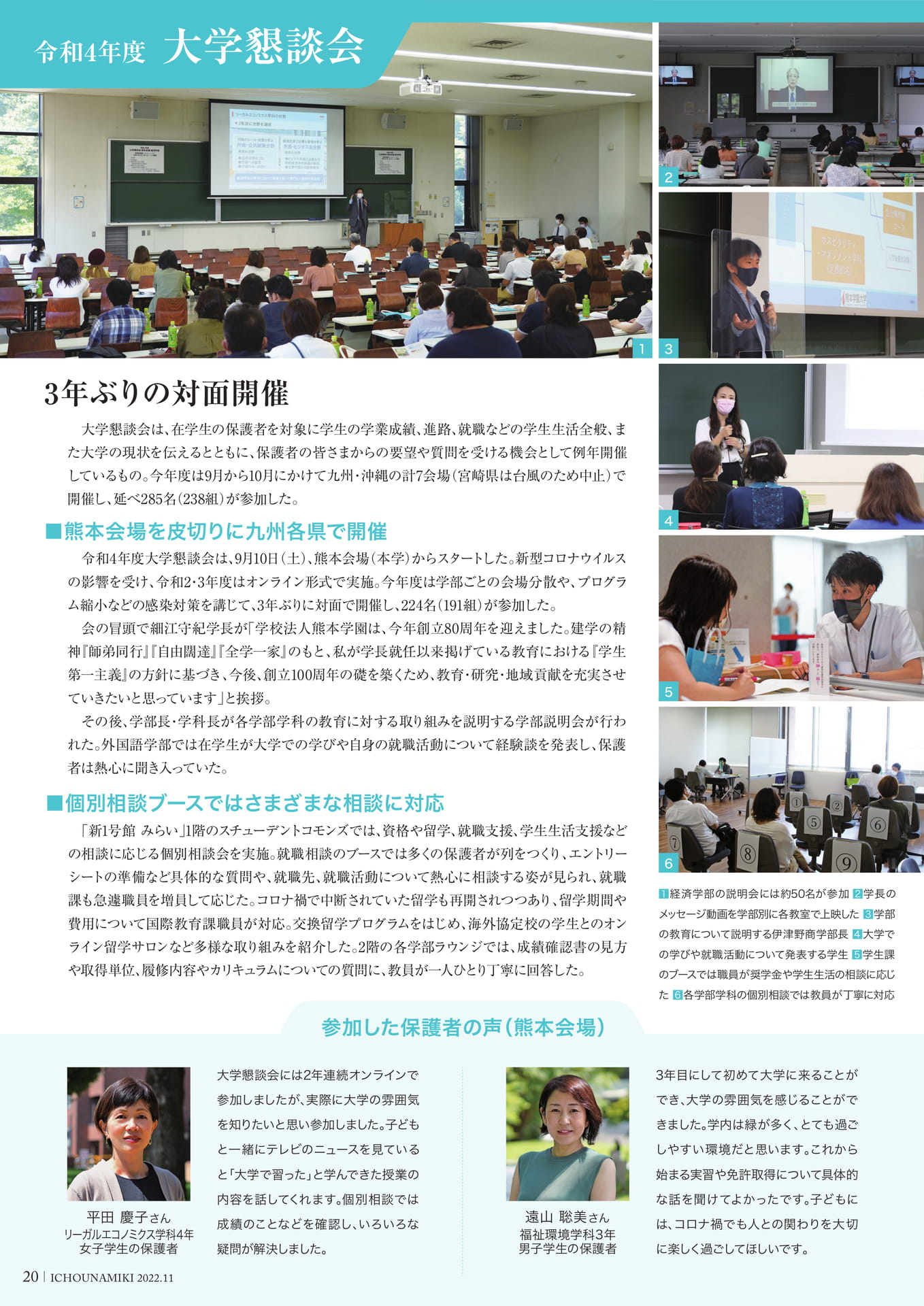 P20_令和4年度 大学懇談会
