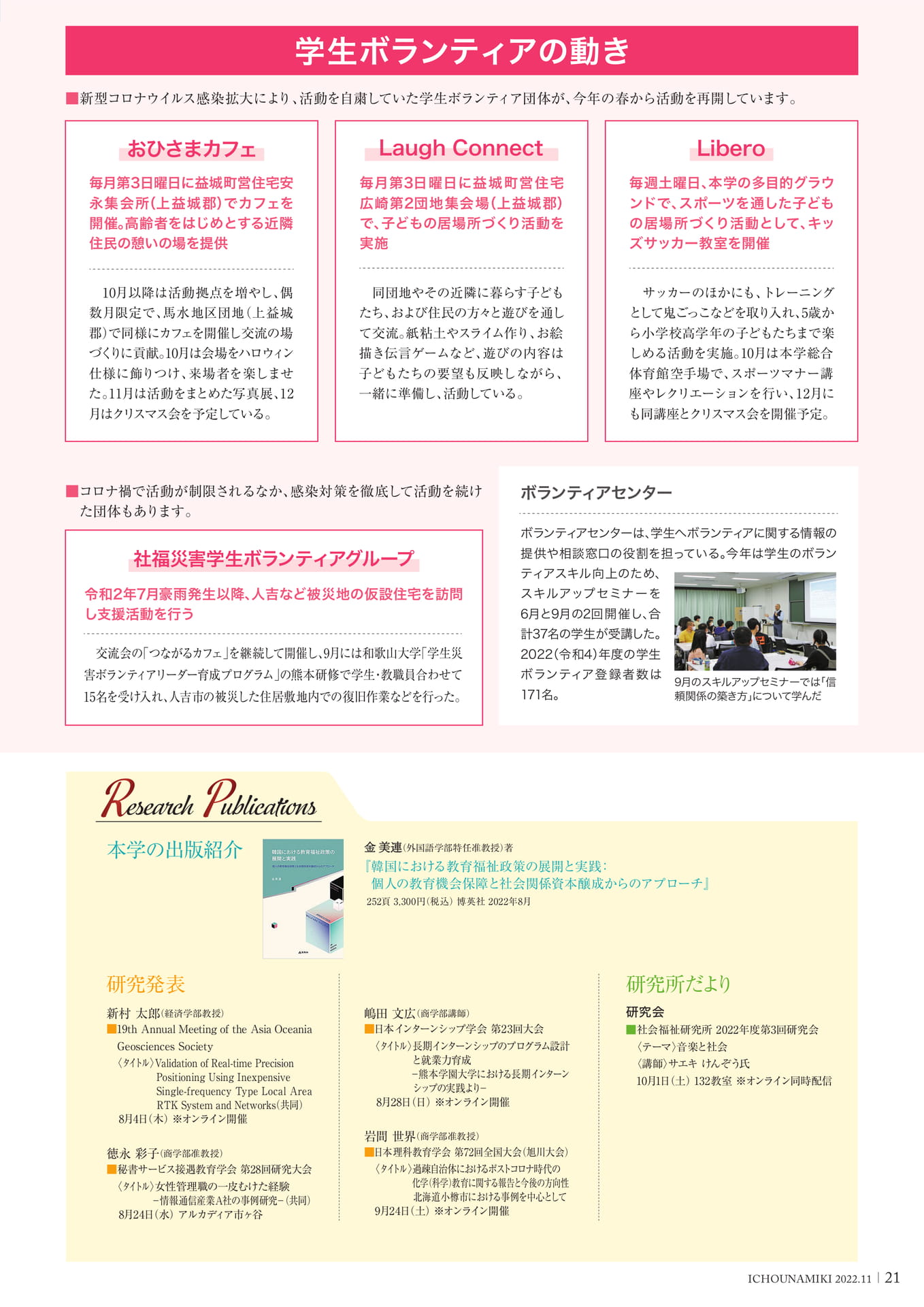 P21_学生ボランティアの動き/出版紹介・研究発表・研究所だより