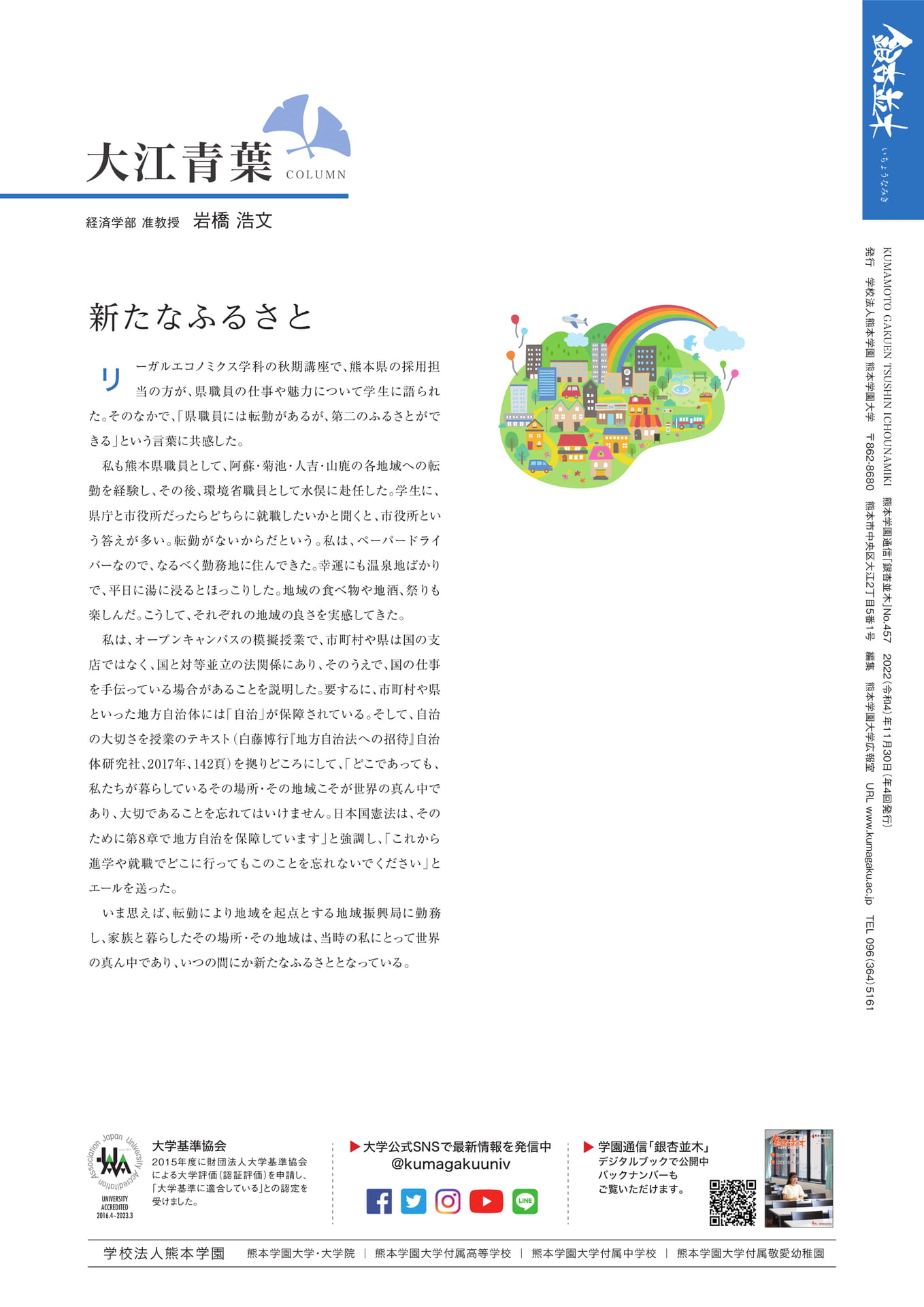 【コラム|大江青葉】(経済学部 准教授 岩橋 浩文)