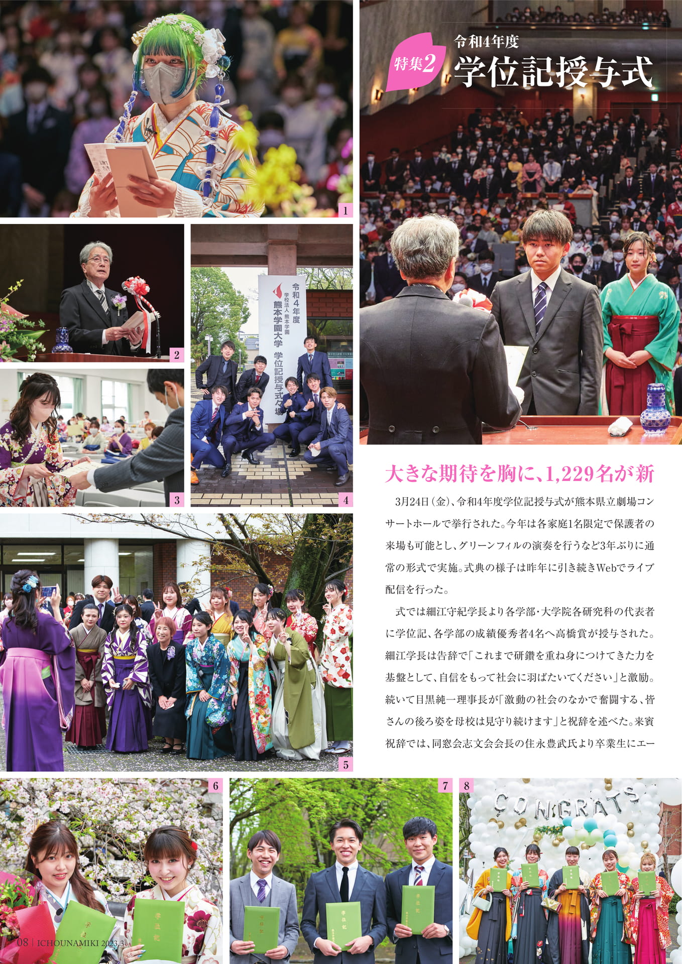 P08_【特集2】令和4年度 学位記授与式