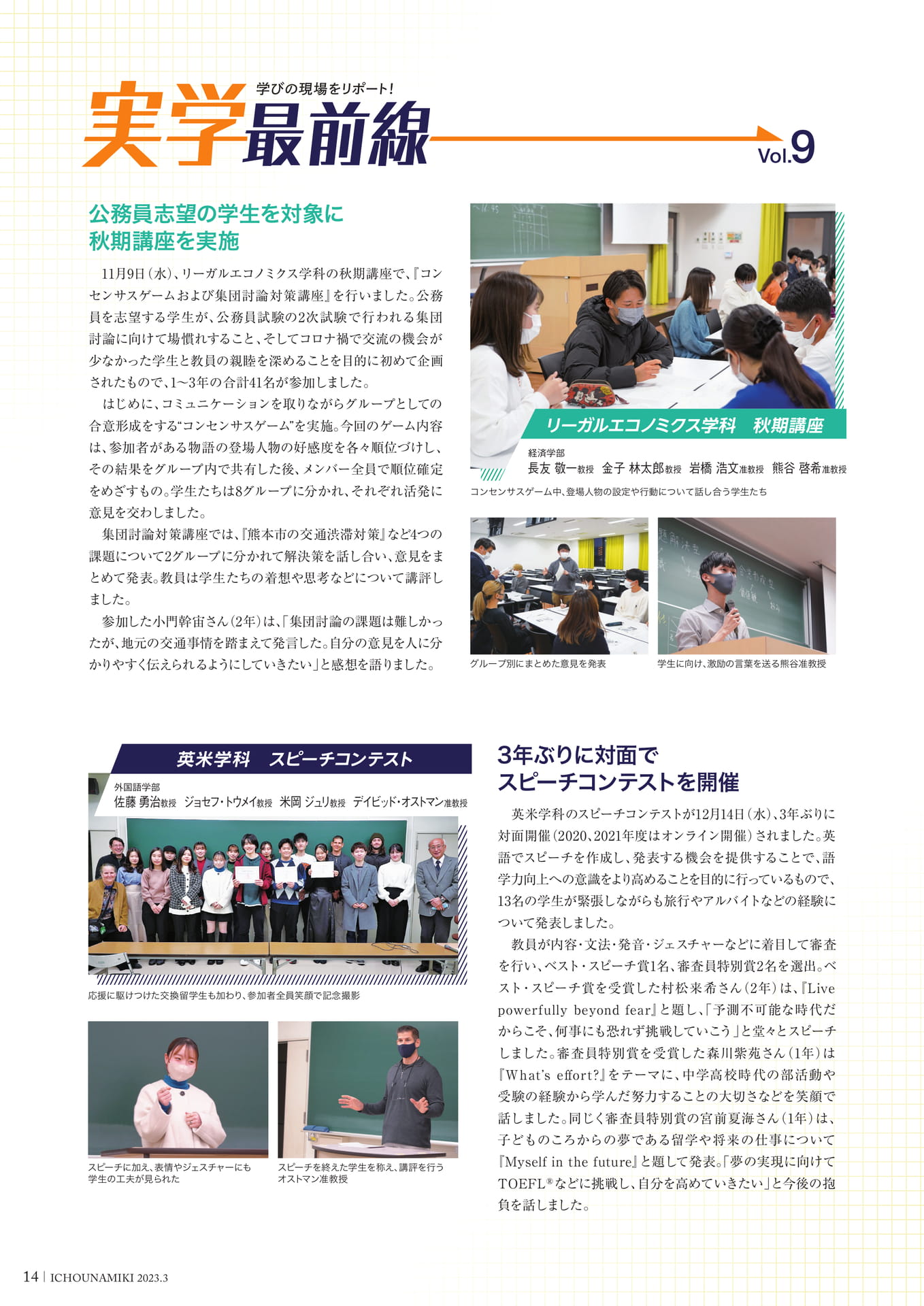 P14_実学最前線