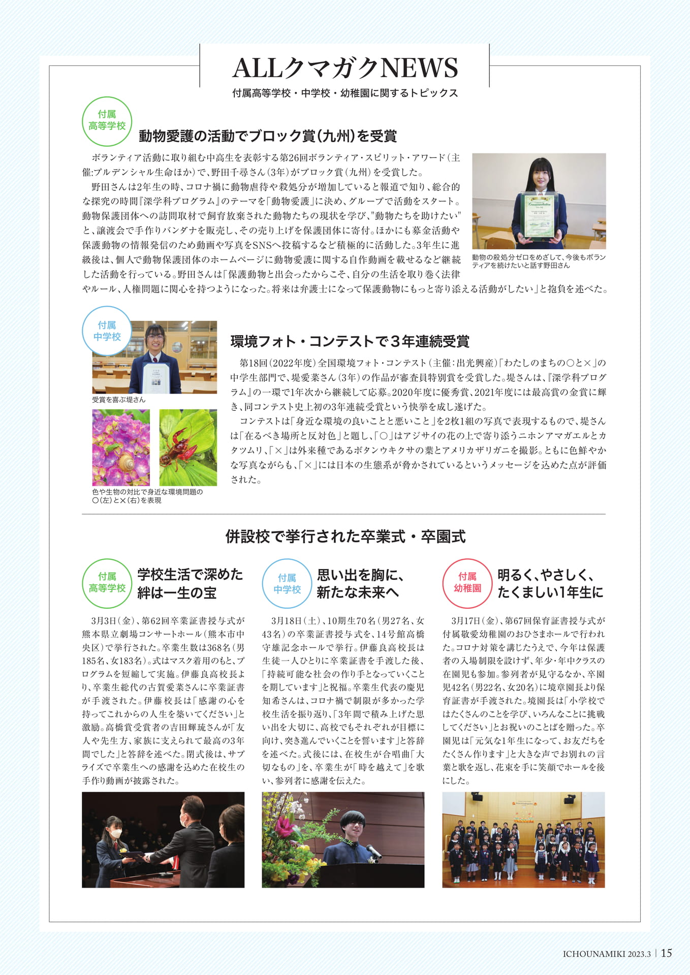 P15_ALLクマガクNEWS