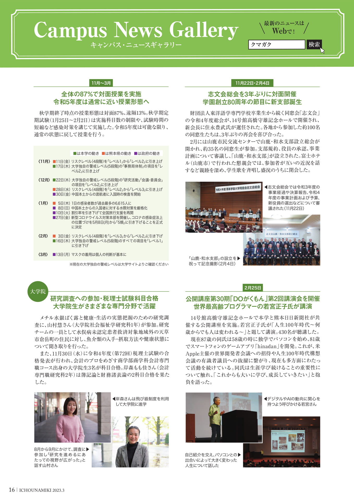 P16_Campus News Gallery