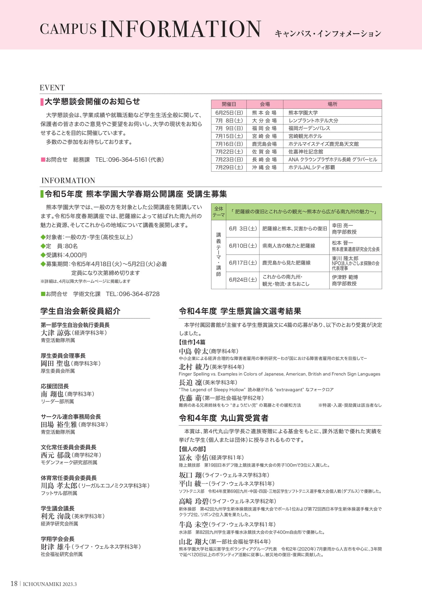 P18_Campus Information