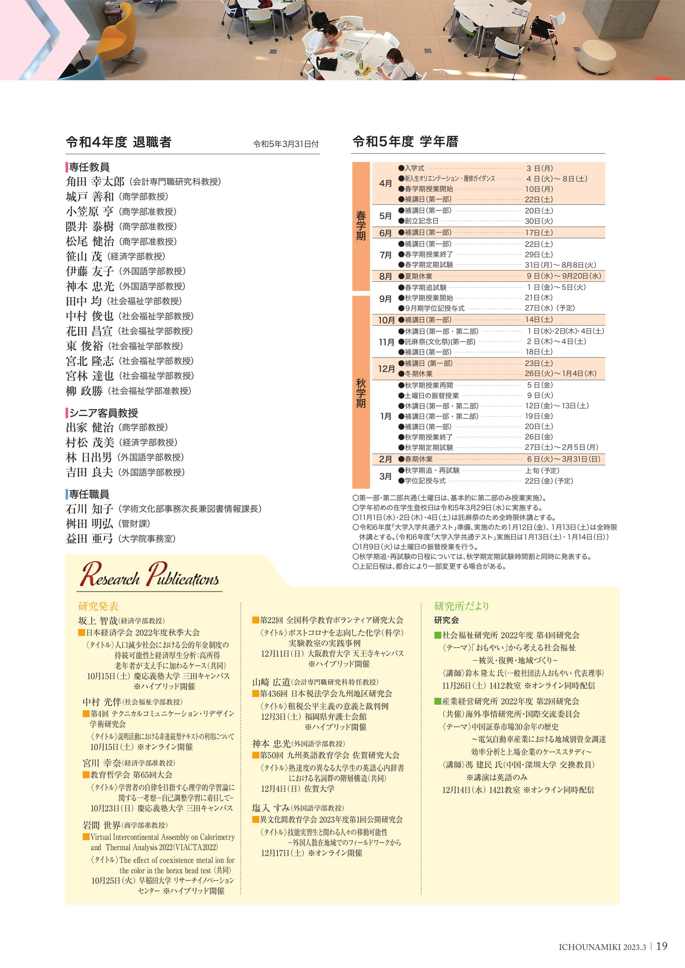 P19_出版紹介・研究発表・研究所だより