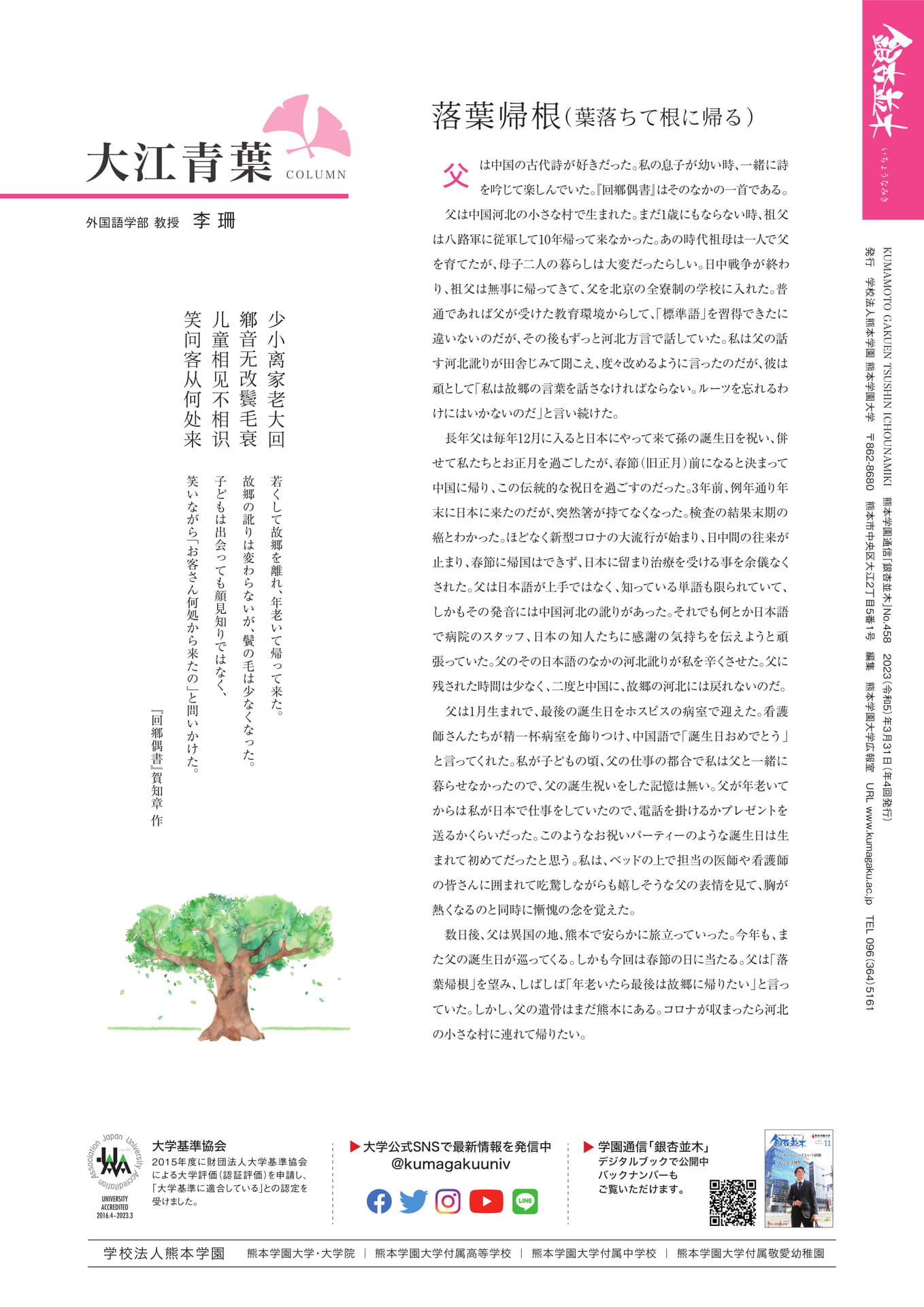 【コラム｜大江青葉】（外国語学部 教授 李 珊）