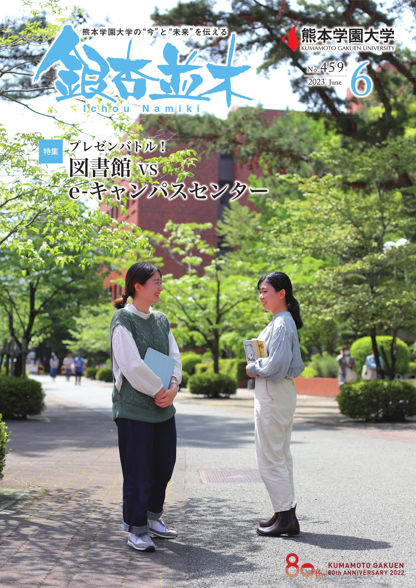 【熊本学園大学】銀杏並木 No.459
