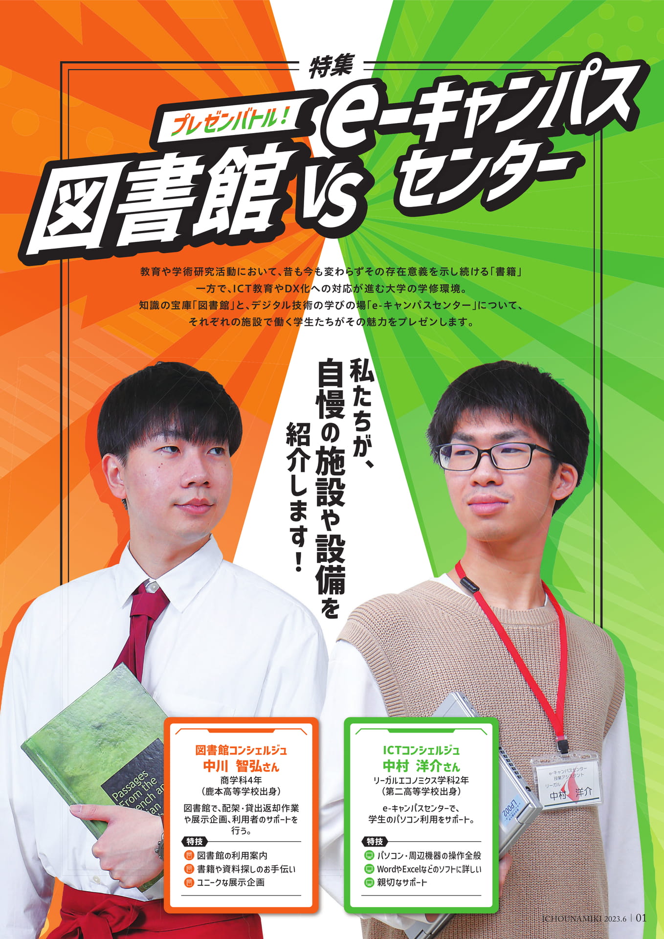 P01_【特集】プレゼンバトル!図書館 VS e-キャンパスセンター