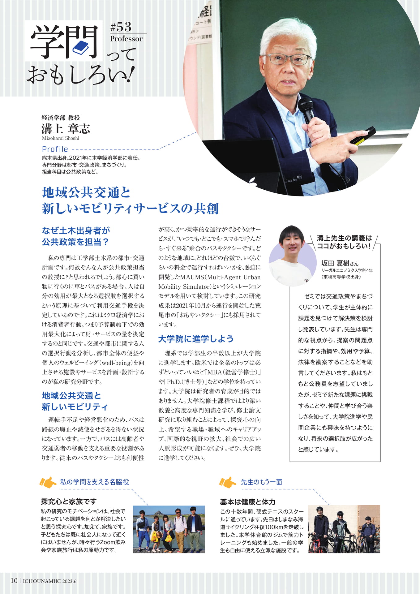 P10_【学問っておもしろい!】(経済学部 教授 溝上 章志)