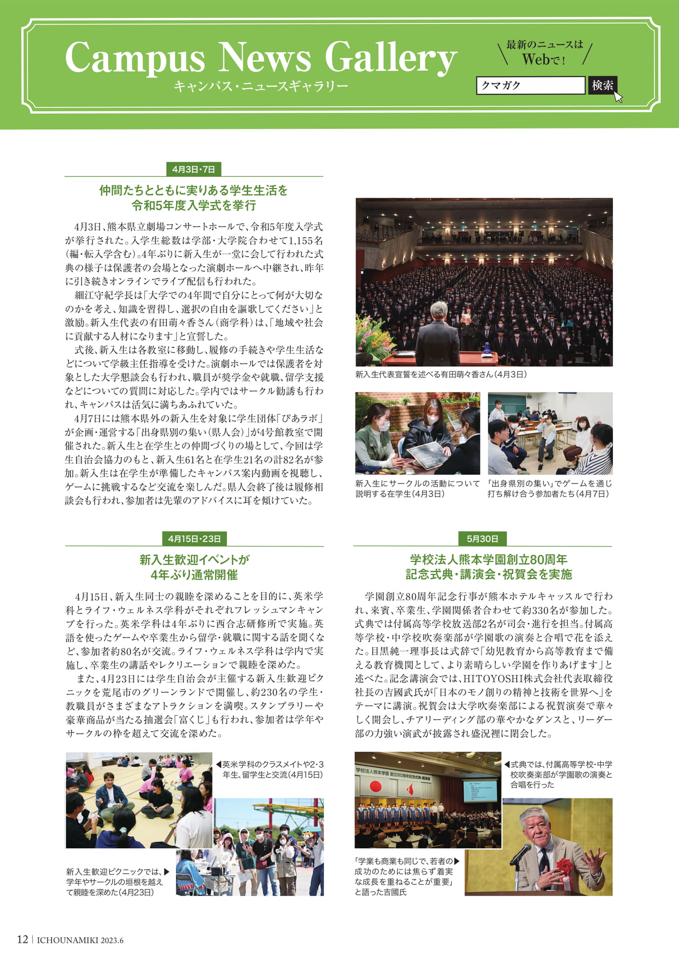 P12_Campus News Gallery