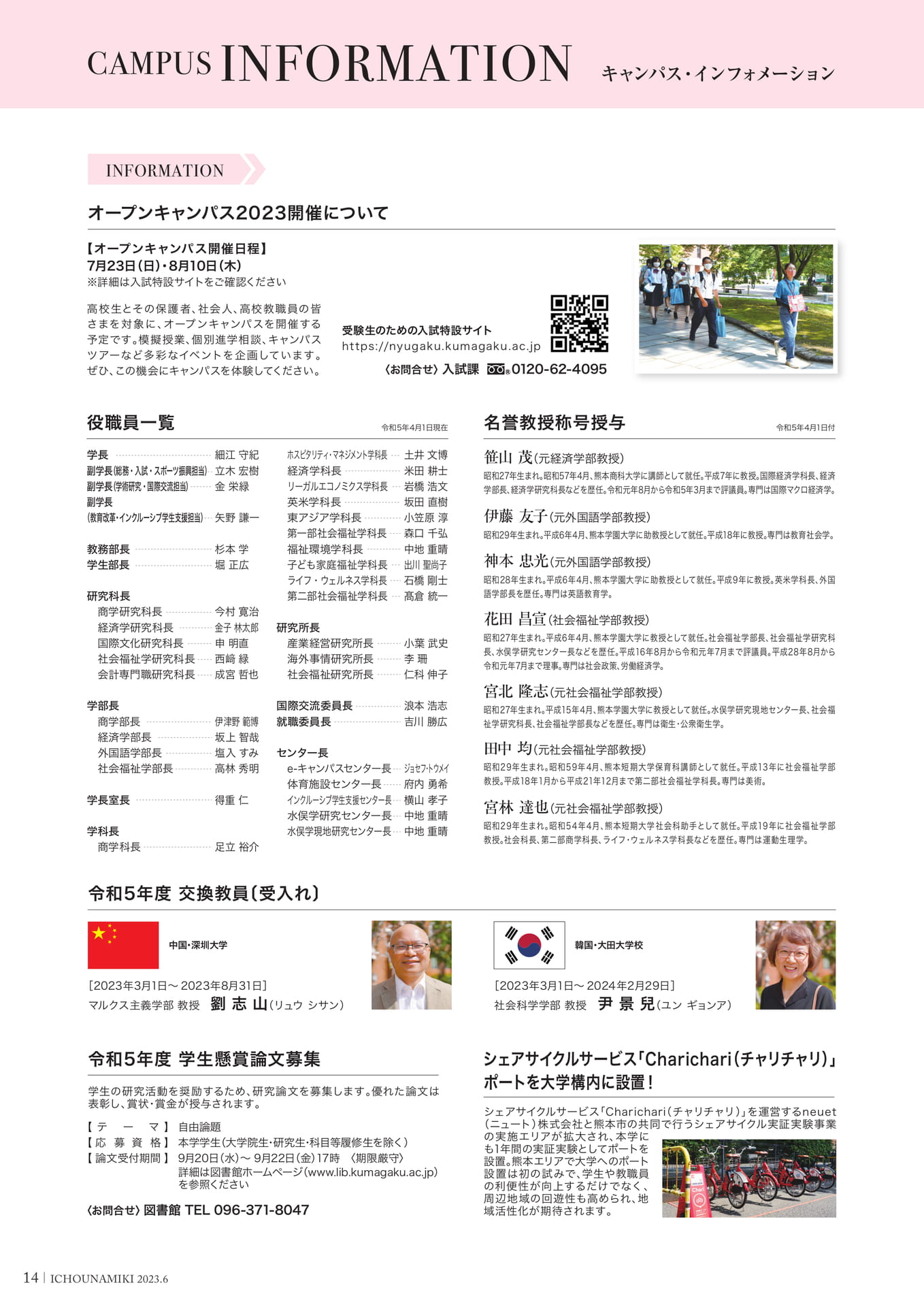 P14_Campus Information