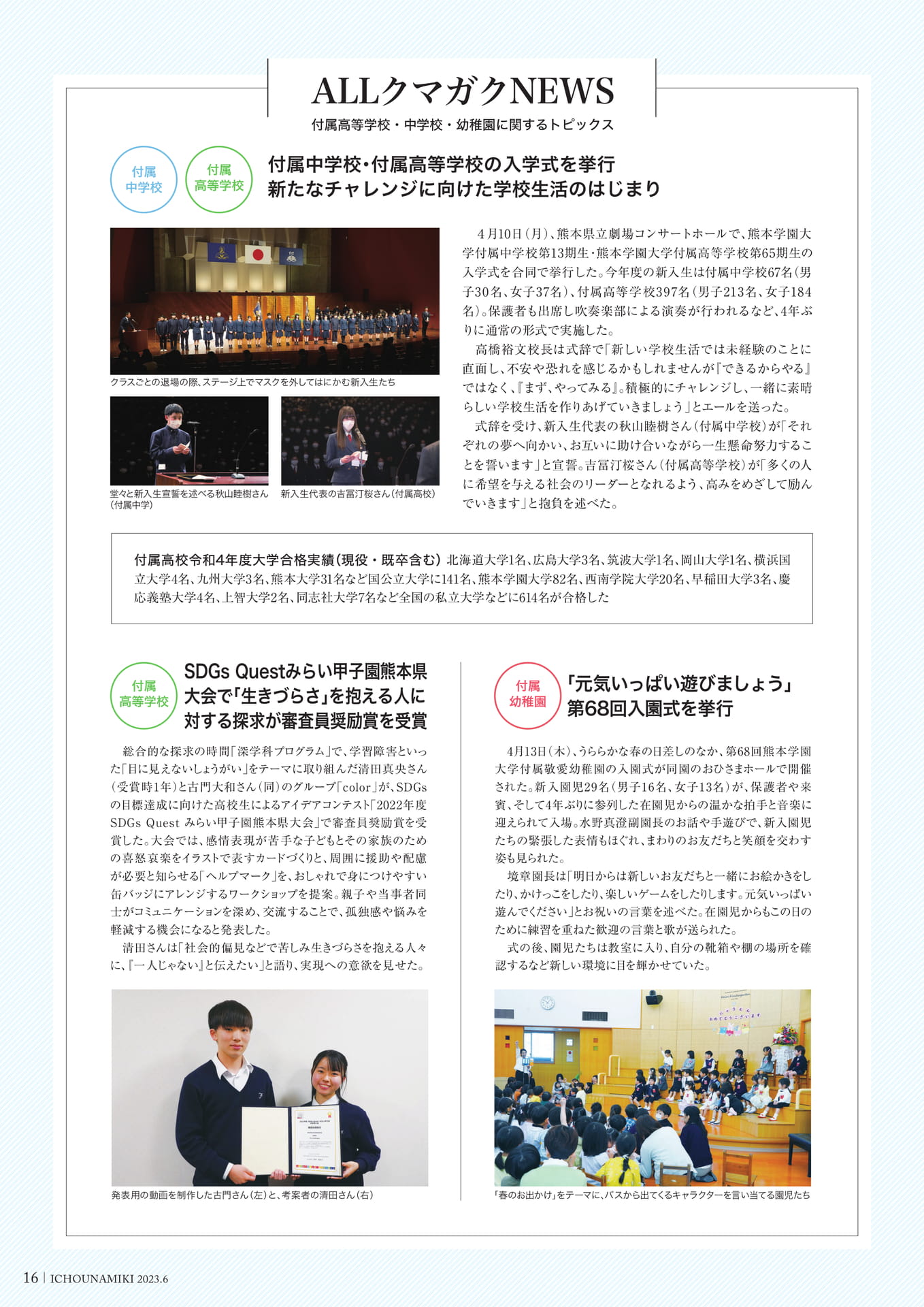 P16_ALLクマガクNEWS